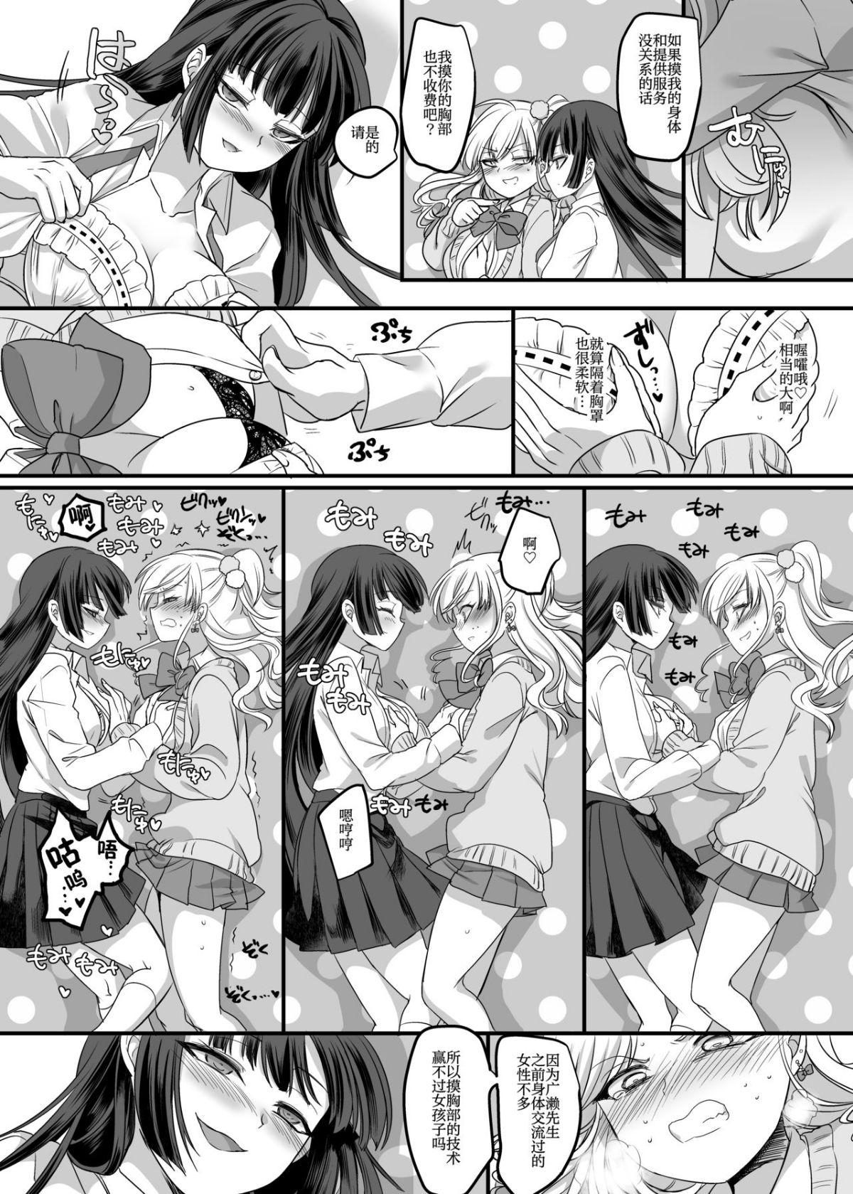 JK化リフレ1-4 - Page 9