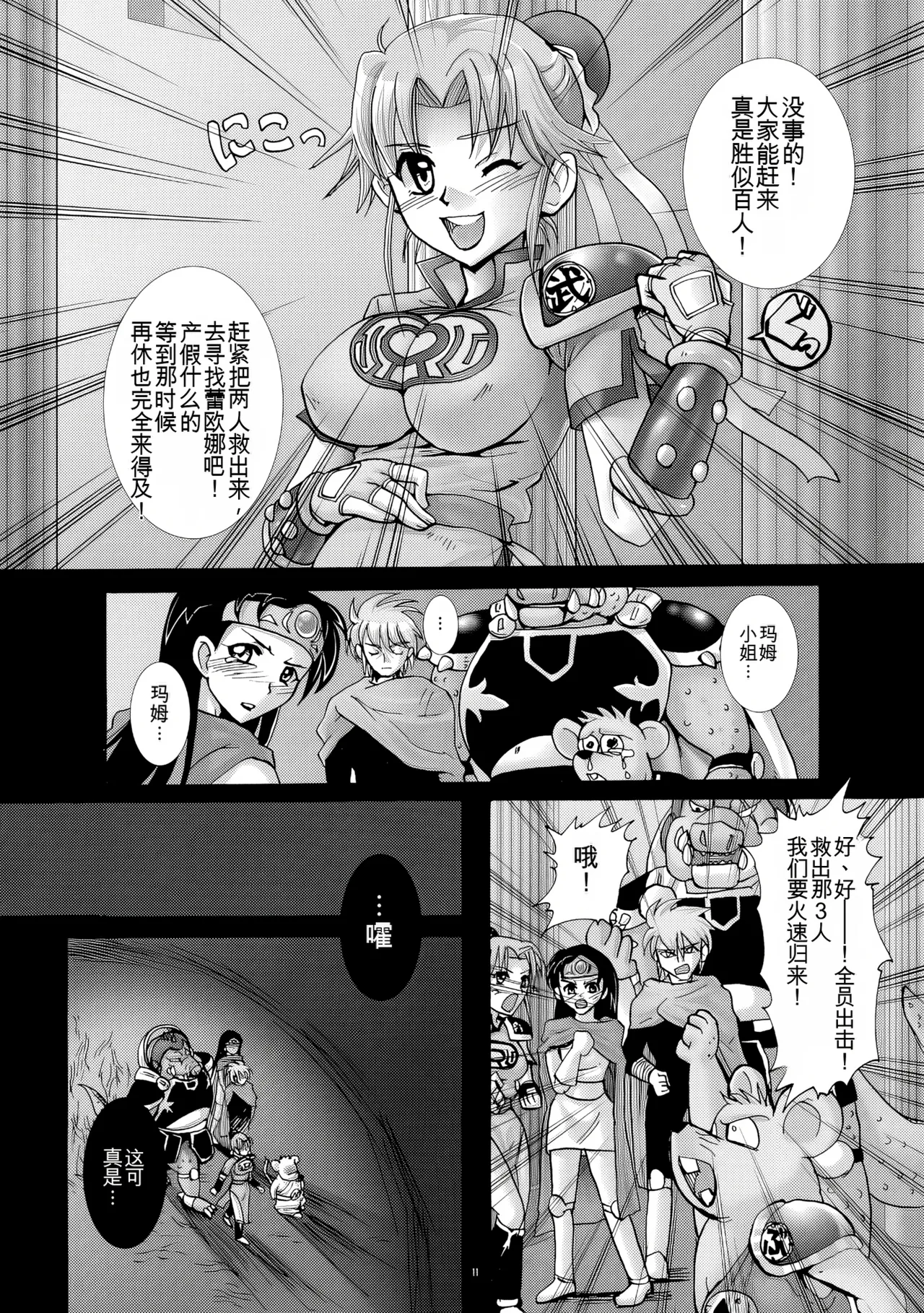 Mataikiden Maam III | 魔胎奇传玛姆 III - Page 10