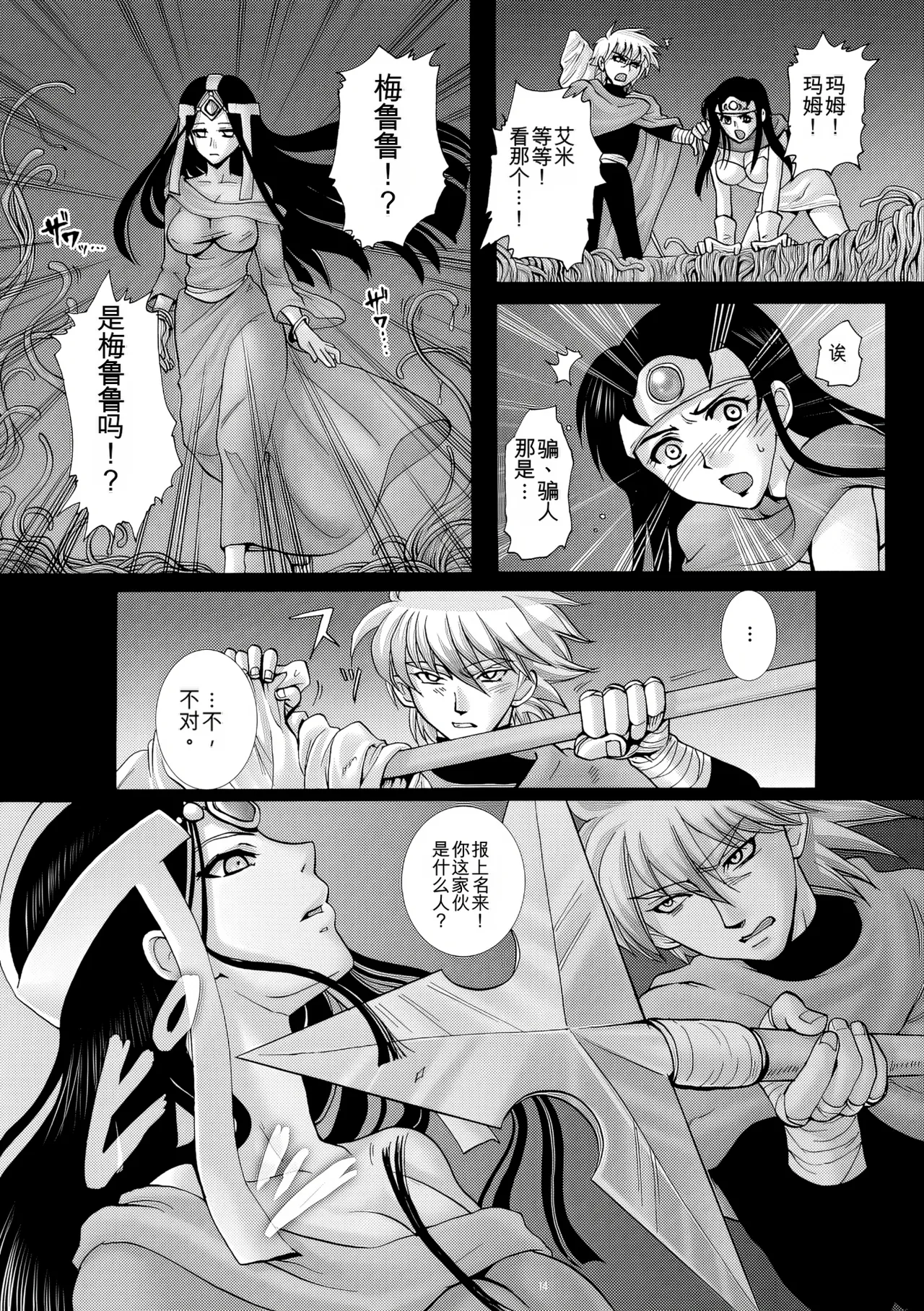 Mataikiden Maam III | 魔胎奇传玛姆 III - Page 13