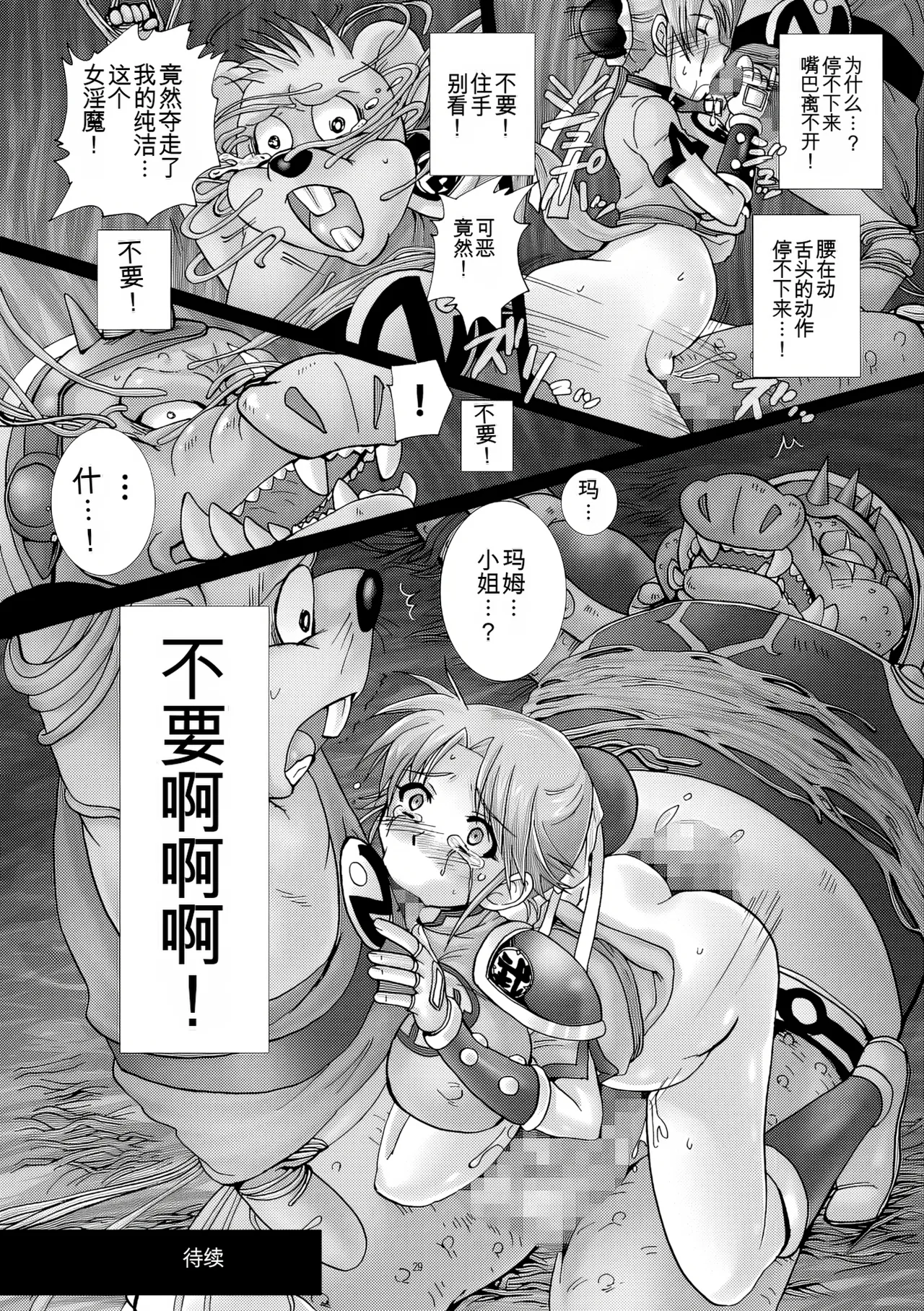 Mataikiden Maam III | 魔胎奇传玛姆 III - Page 28