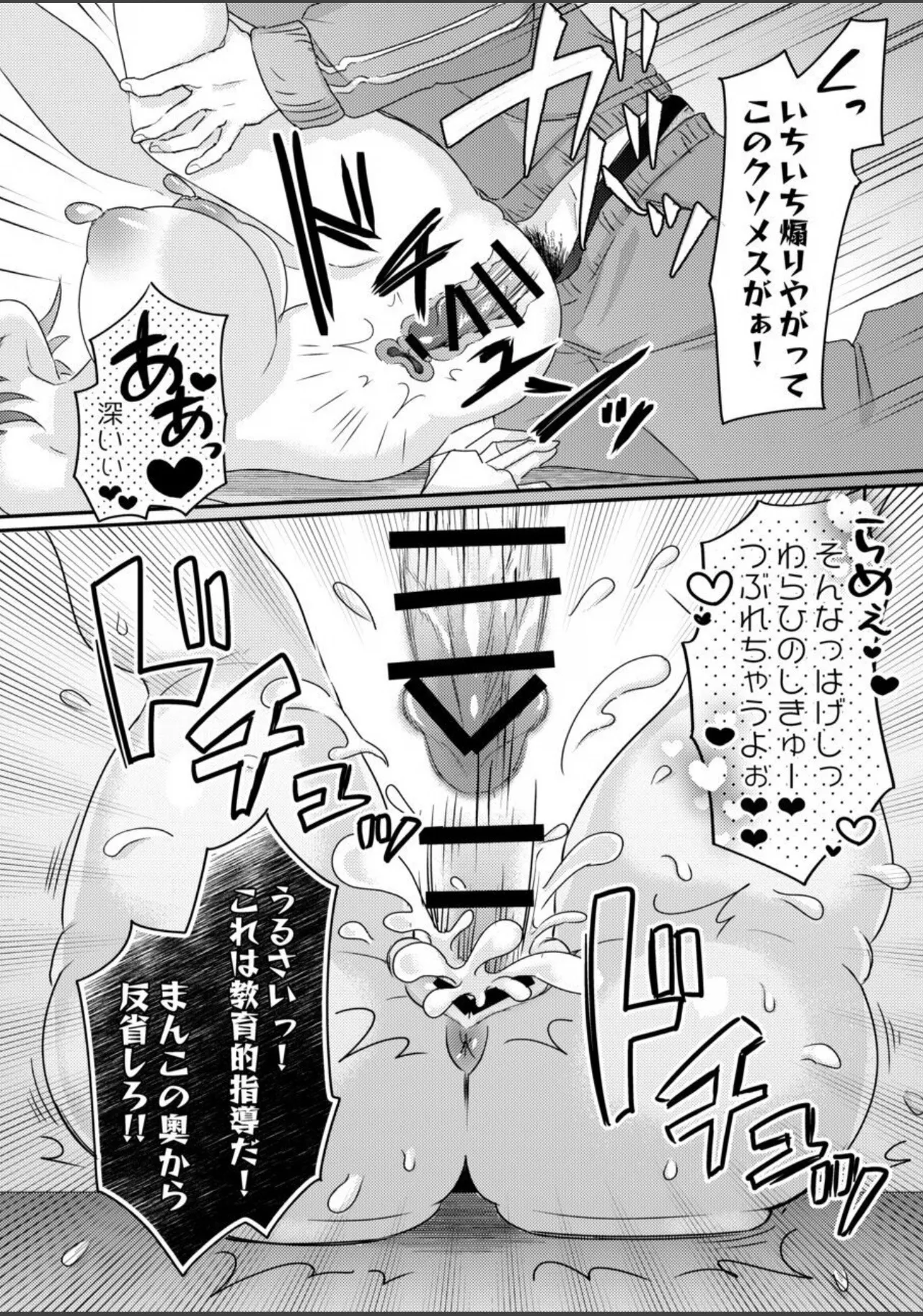Yuutousei Joshi -Mesu Haha Kaizou Keikaku - Page 33