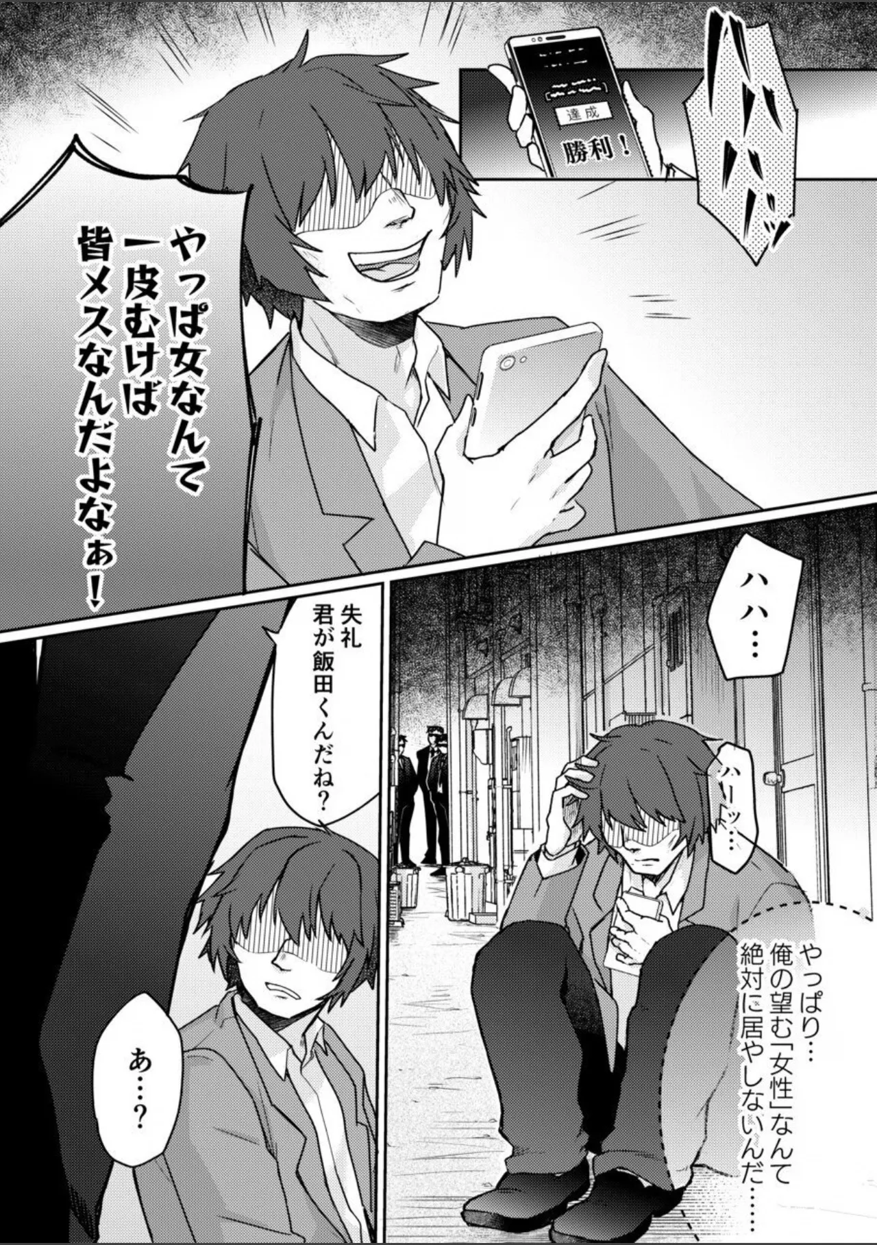 Yuutousei Joshi -Mesu Haha Kaizou Keikaku - Page 36