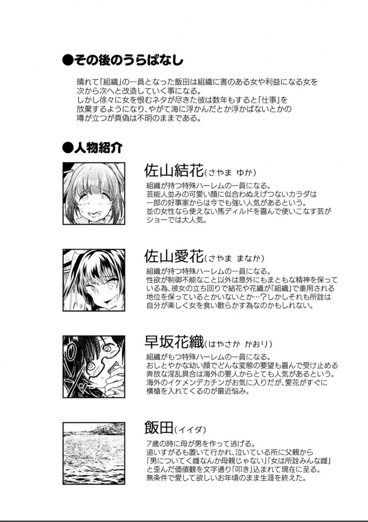 Yuutousei Joshi -Mesu Haha Kaizou Keikaku - Page 40