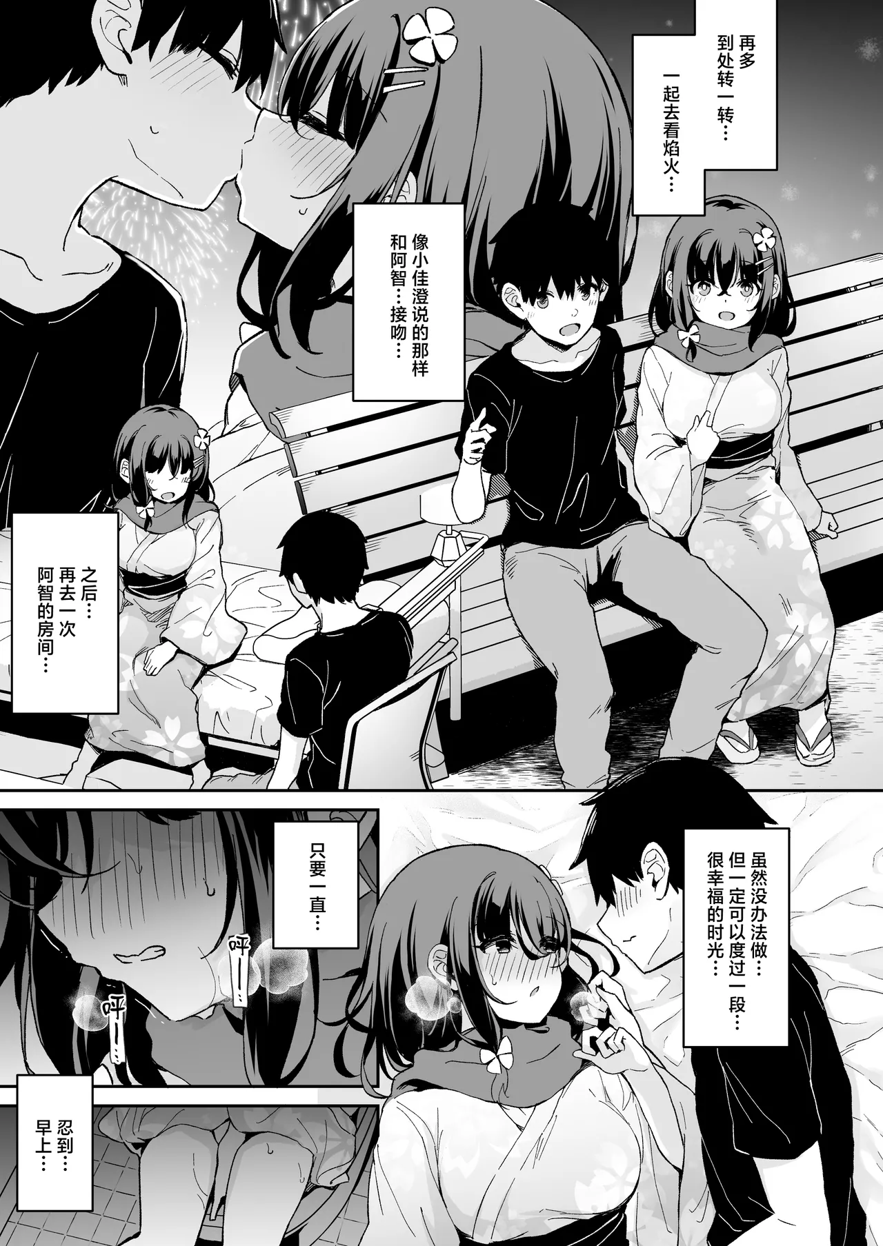 Ochiba Nikki - Page 20