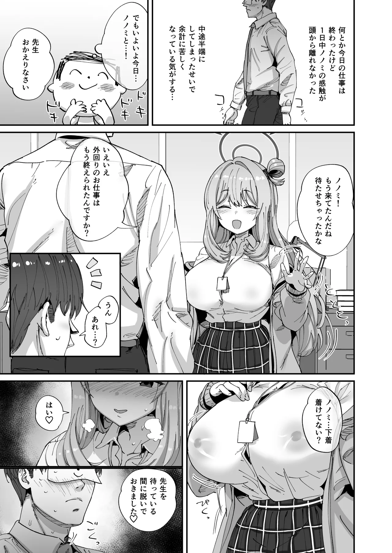 Nonomi to Yuru Yuru Polynesian Sex - Page 16