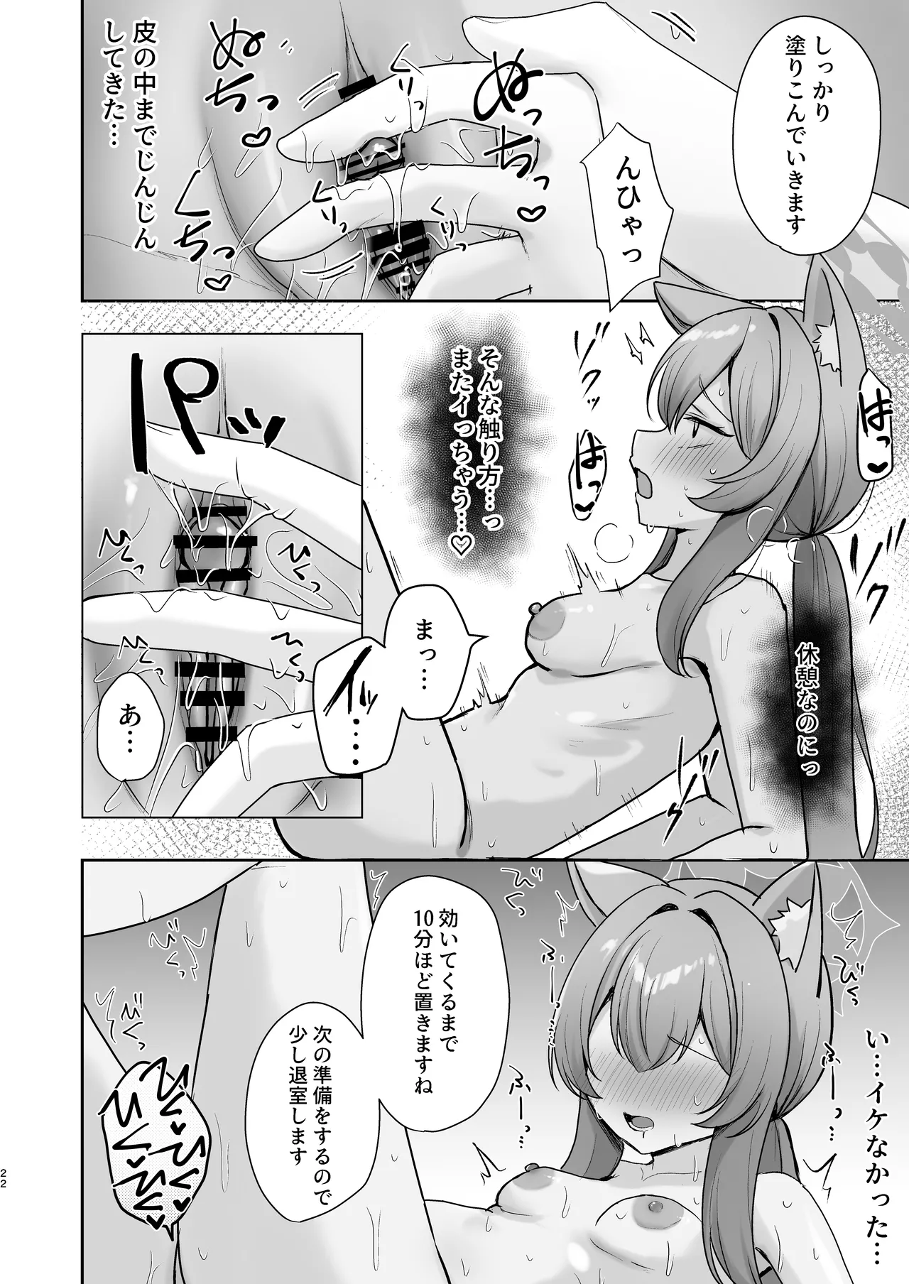 Hajimete no Massage Taiken - Page 21