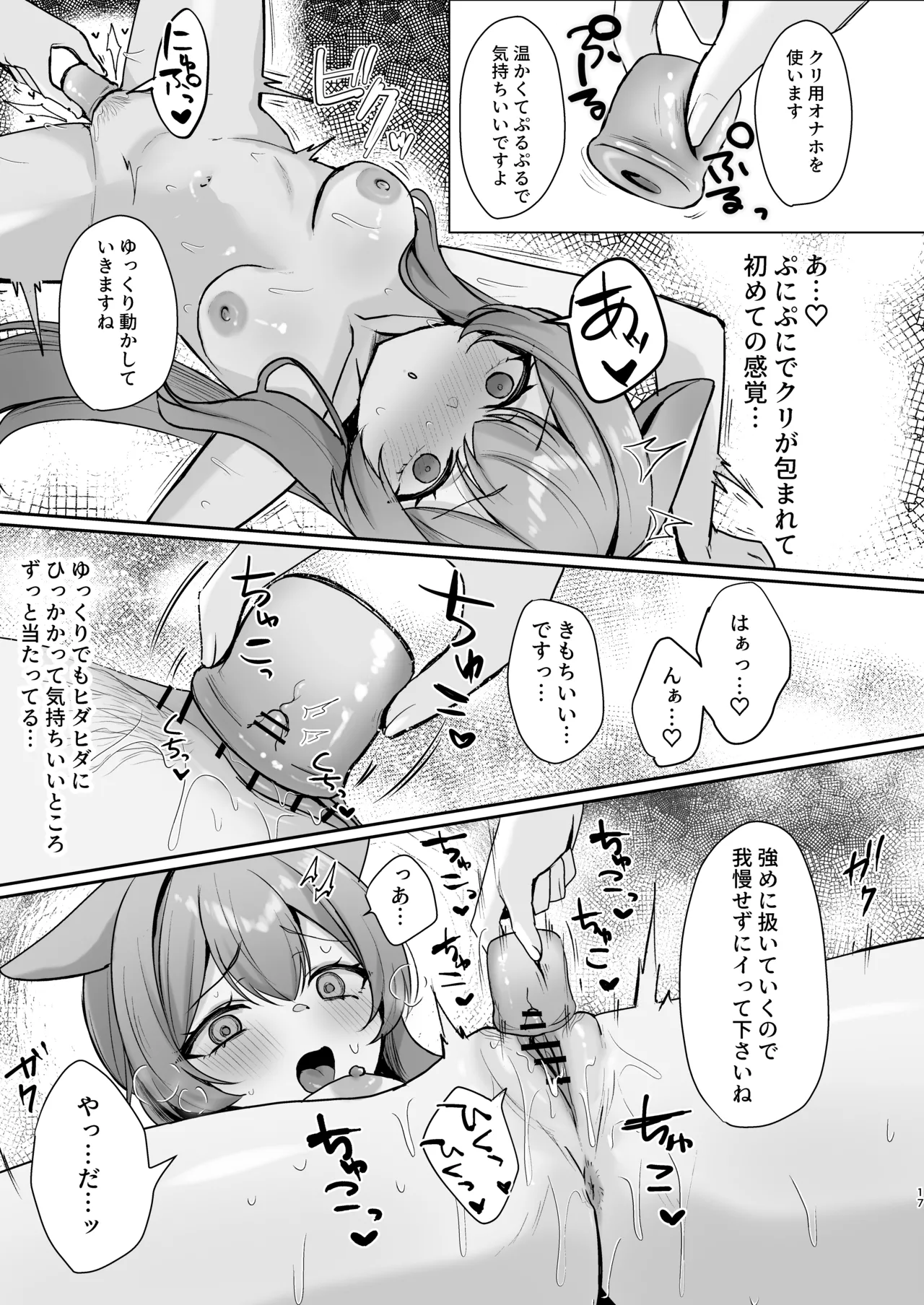 Hajimete no Massage Taiken - Page 47