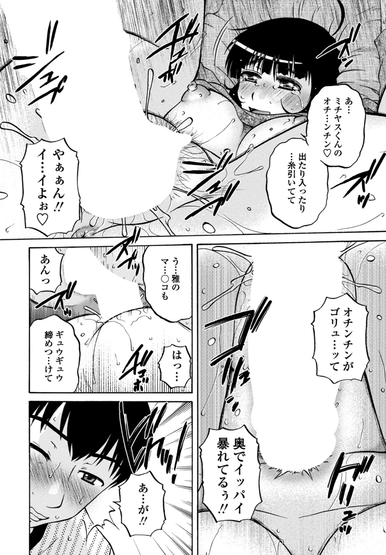 COMIC Penguin Club 2026-02 - Page 358
