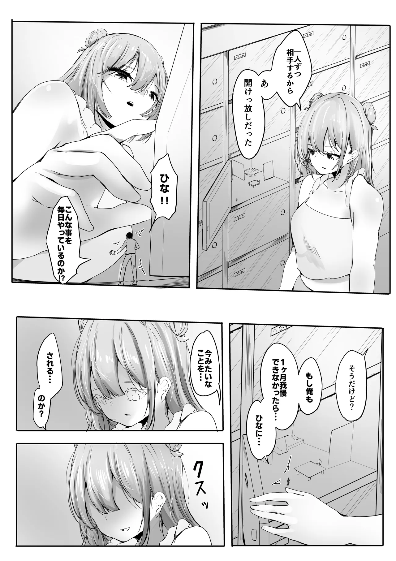 縮小したから地元に帰ったら幼馴染にメチャクチャ管理される話 - Page 11