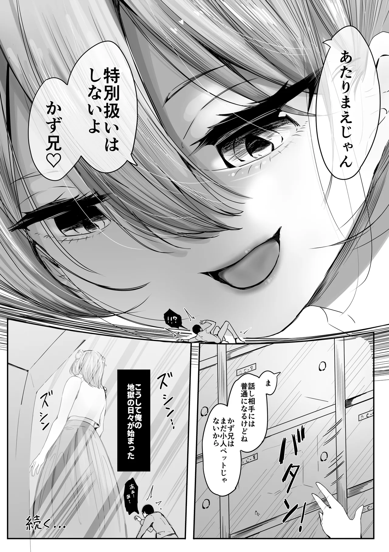 縮小したから地元に帰ったら幼馴染にメチャクチャ管理される話 - Page 12