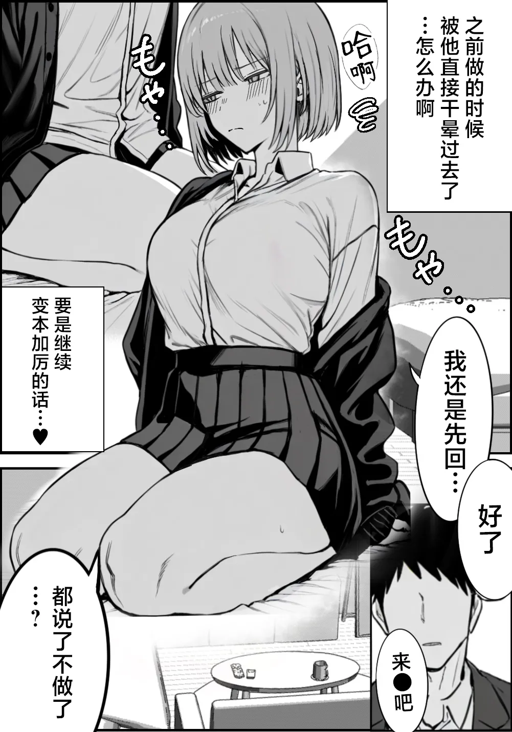 Ichikaittara Sakerareta | ●过一次之后躲着我的她 - Page 10