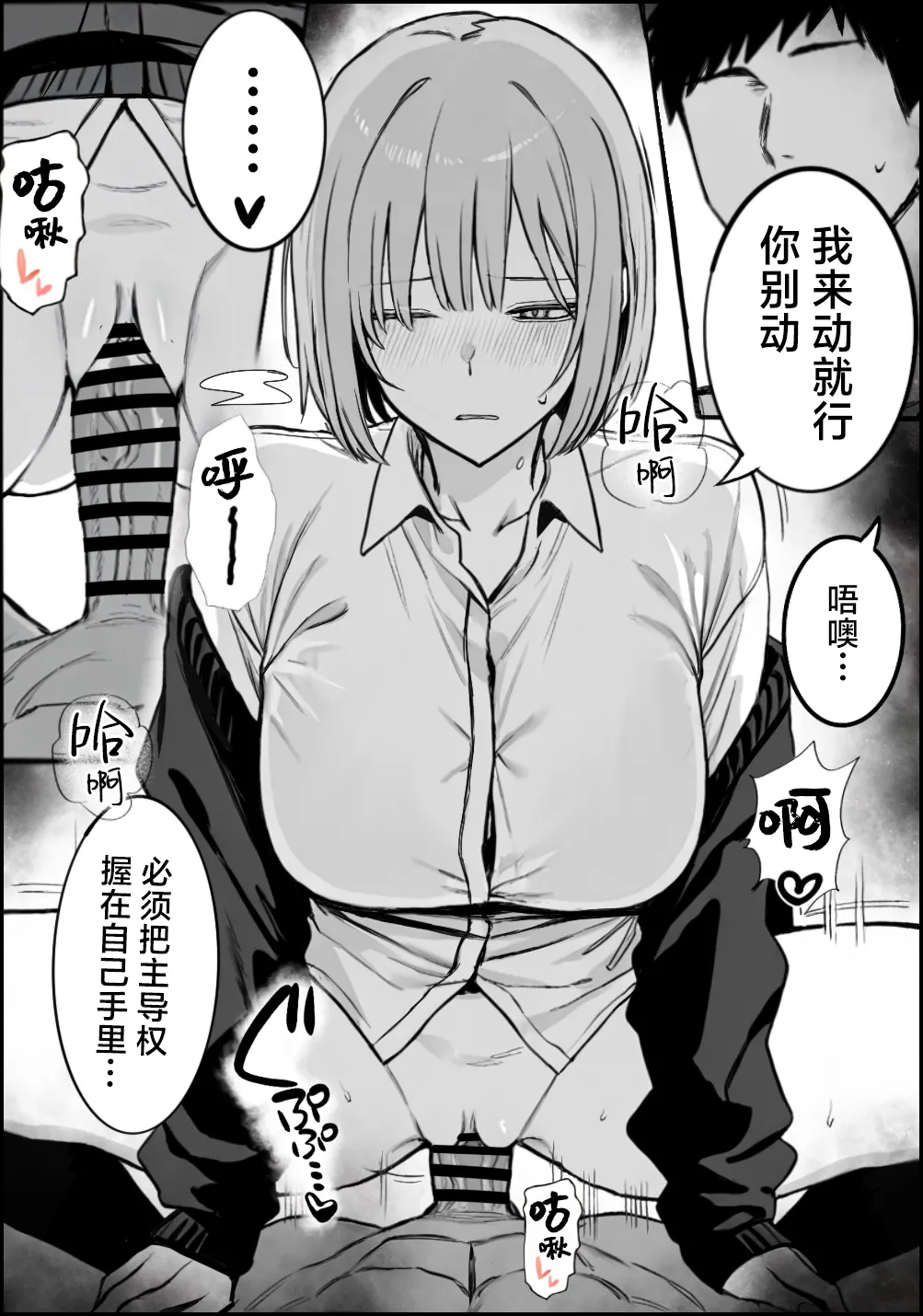 Ichikaittara Sakerareta | ●过一次之后躲着我的她 - Page 24