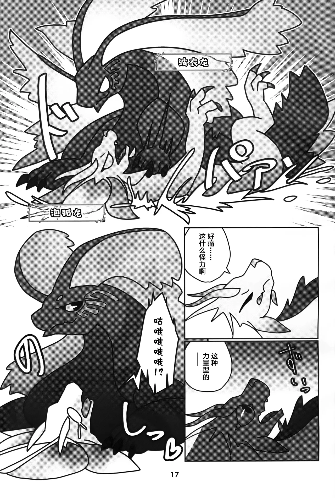 Kusarijin no Ato ni Yume o Takushite | 将梦想寄托于锁刃的痕迹 - Page 18
