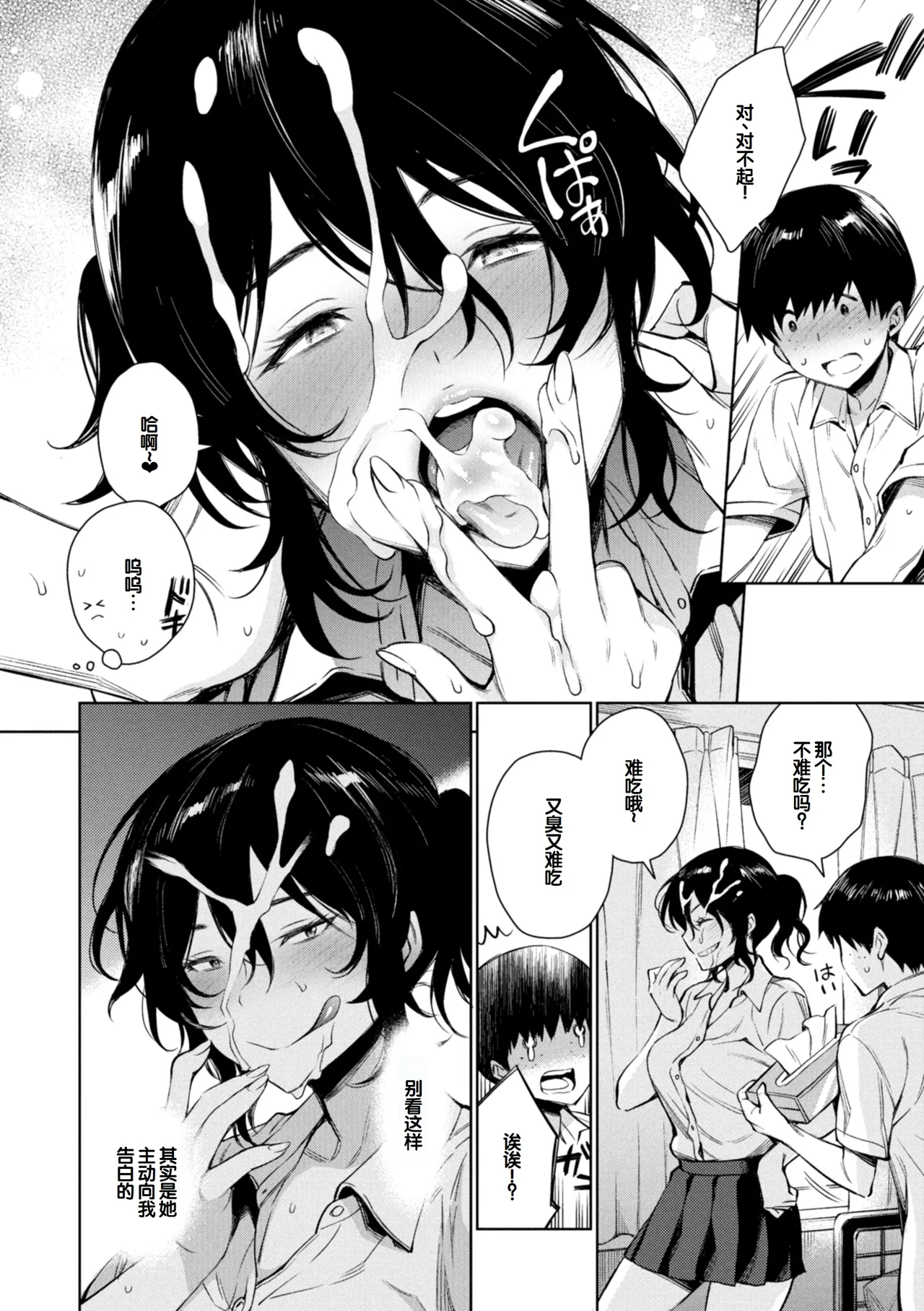 Aru Koto Nai Koto - Page 140