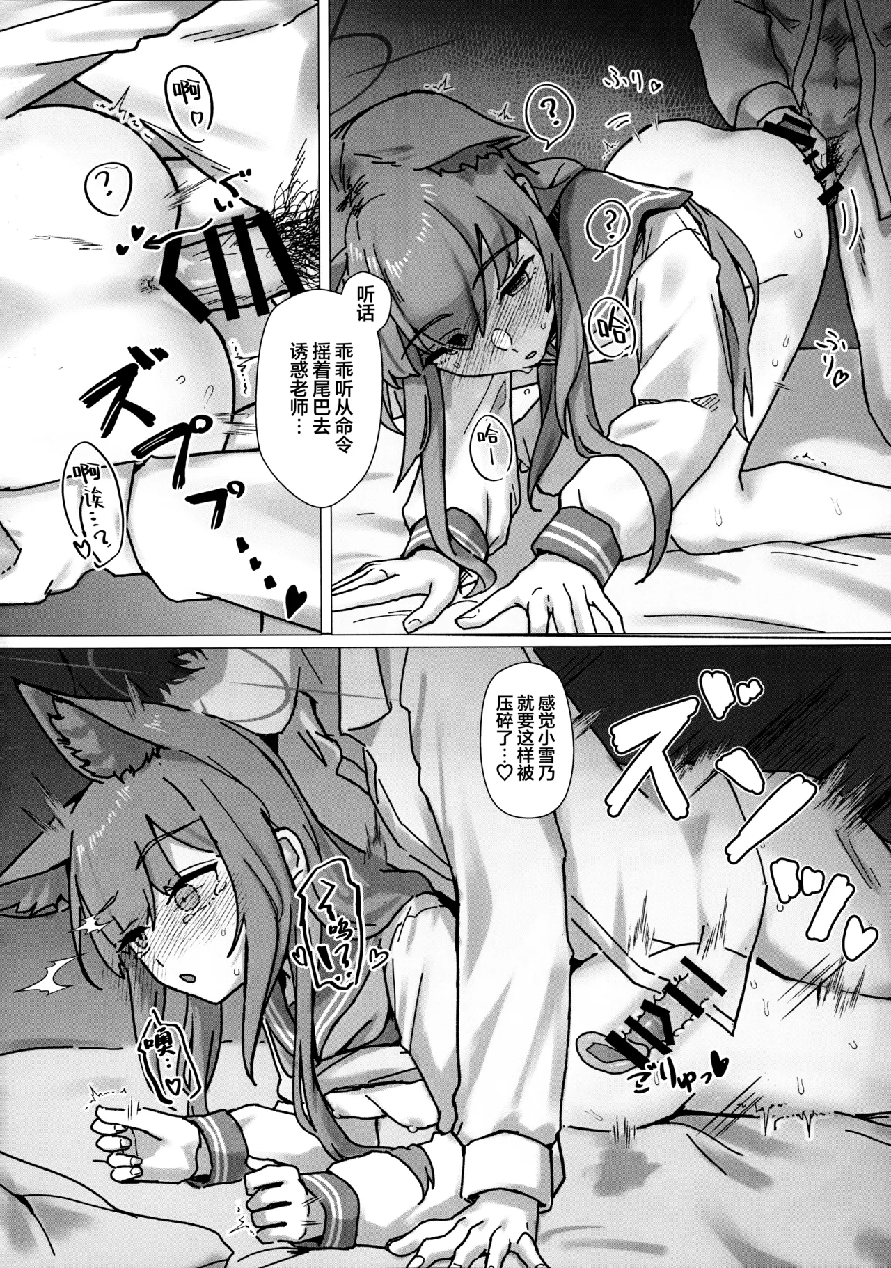 Psychological Operation! | 特别心理战行动! - Page 10