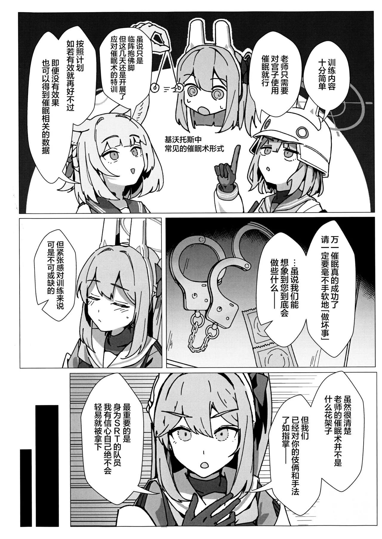Psychological Operation! | 特别心理战行动! - Page 16