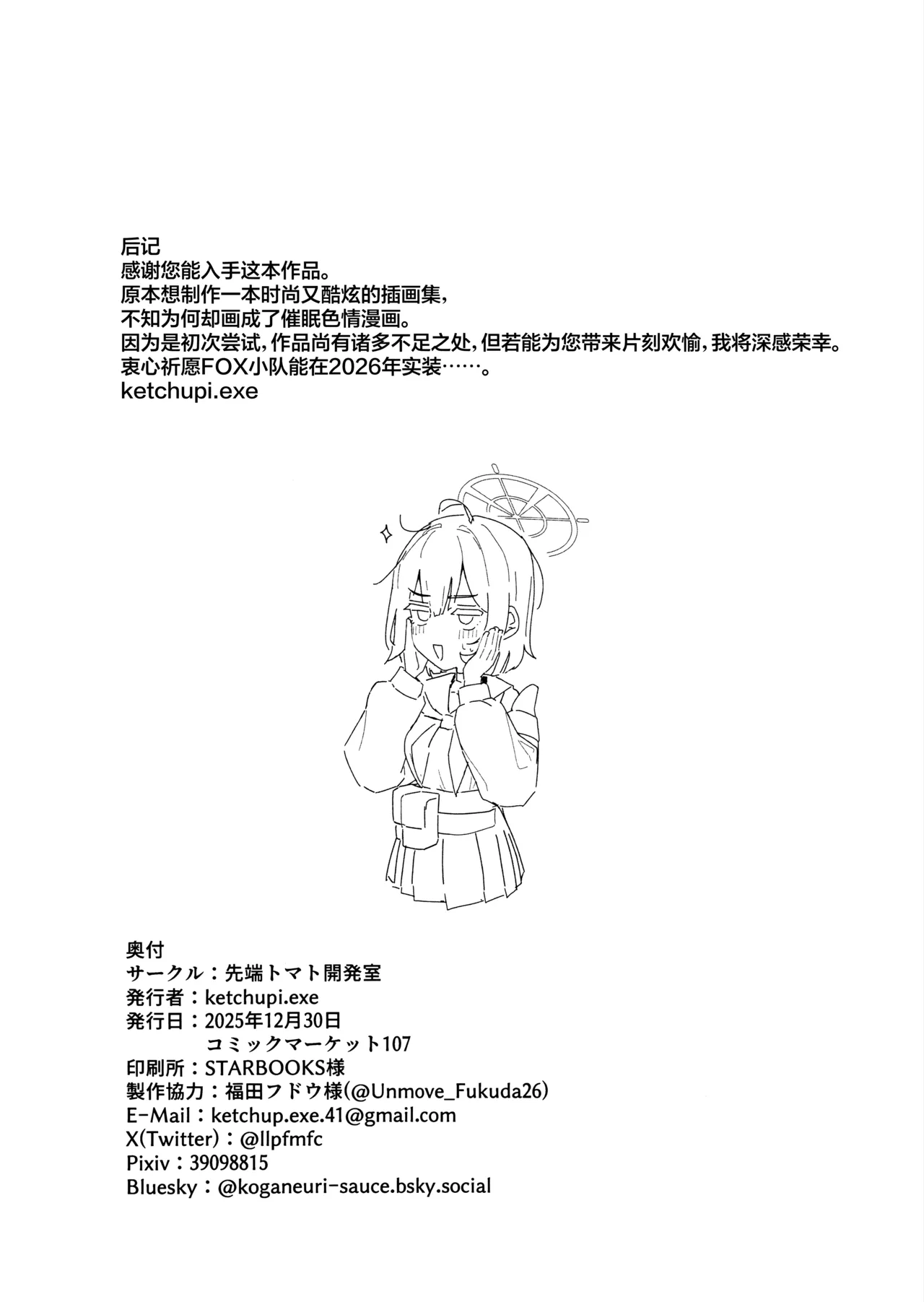 Psychological Operation! | 特别心理战行动! - Page 26