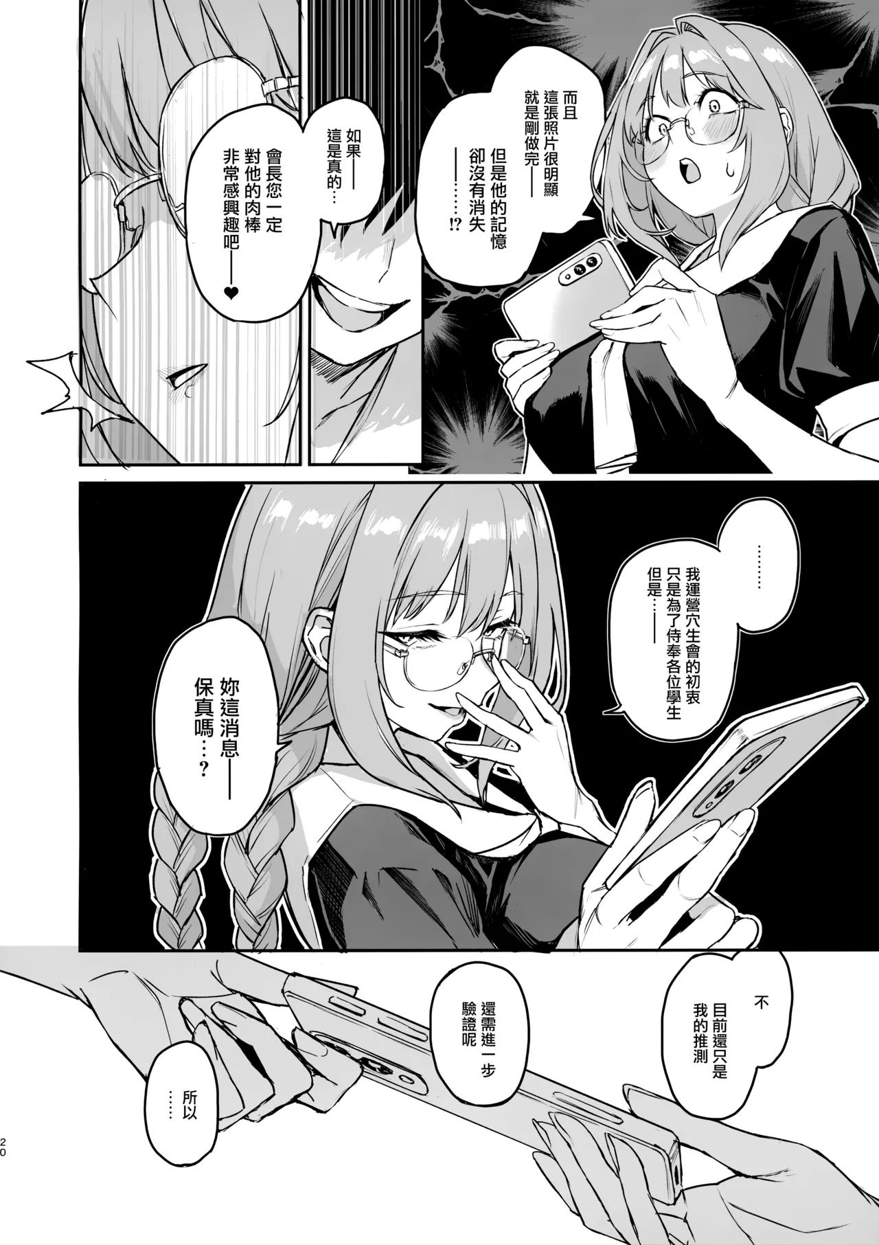 Succubus Seitokai Shiko Shiko Shikkoubu 3.5 - Page 21