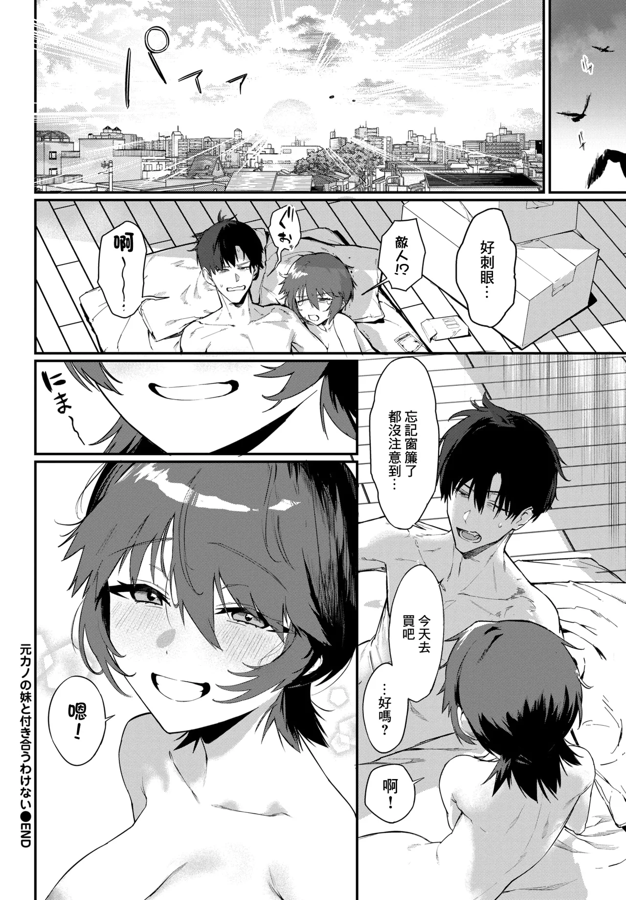 元カノの妹と付き合うわけない - Page 24