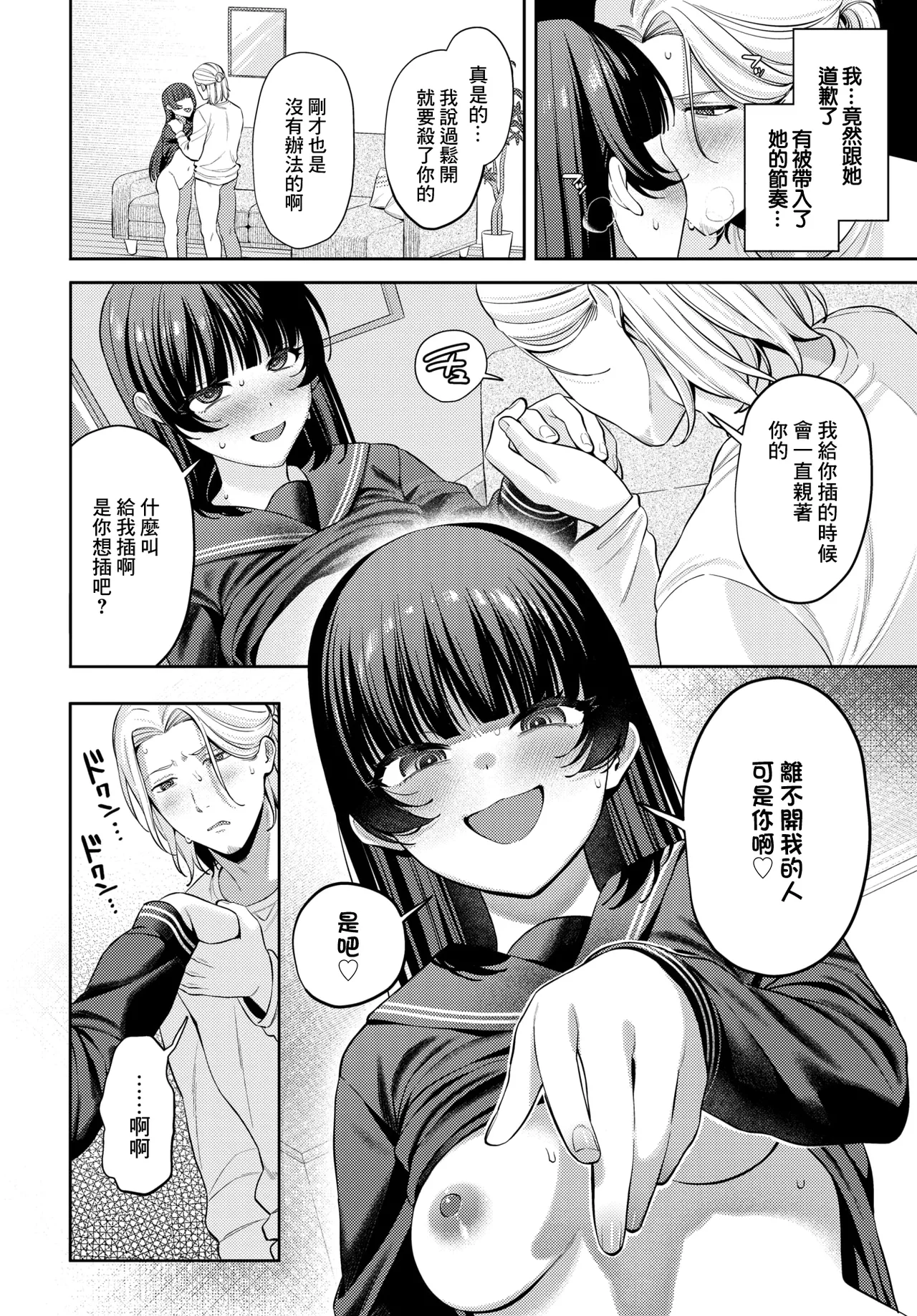 深ク愛シテ - Page 12