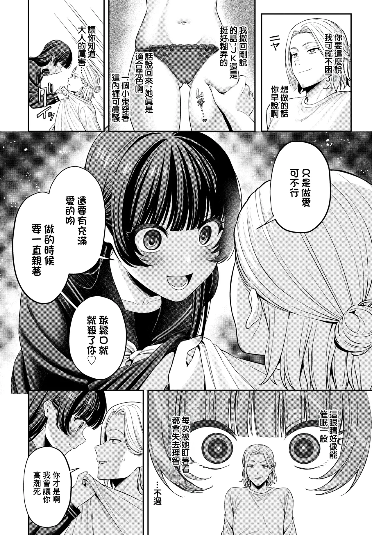 深ク愛シテ - Page 4