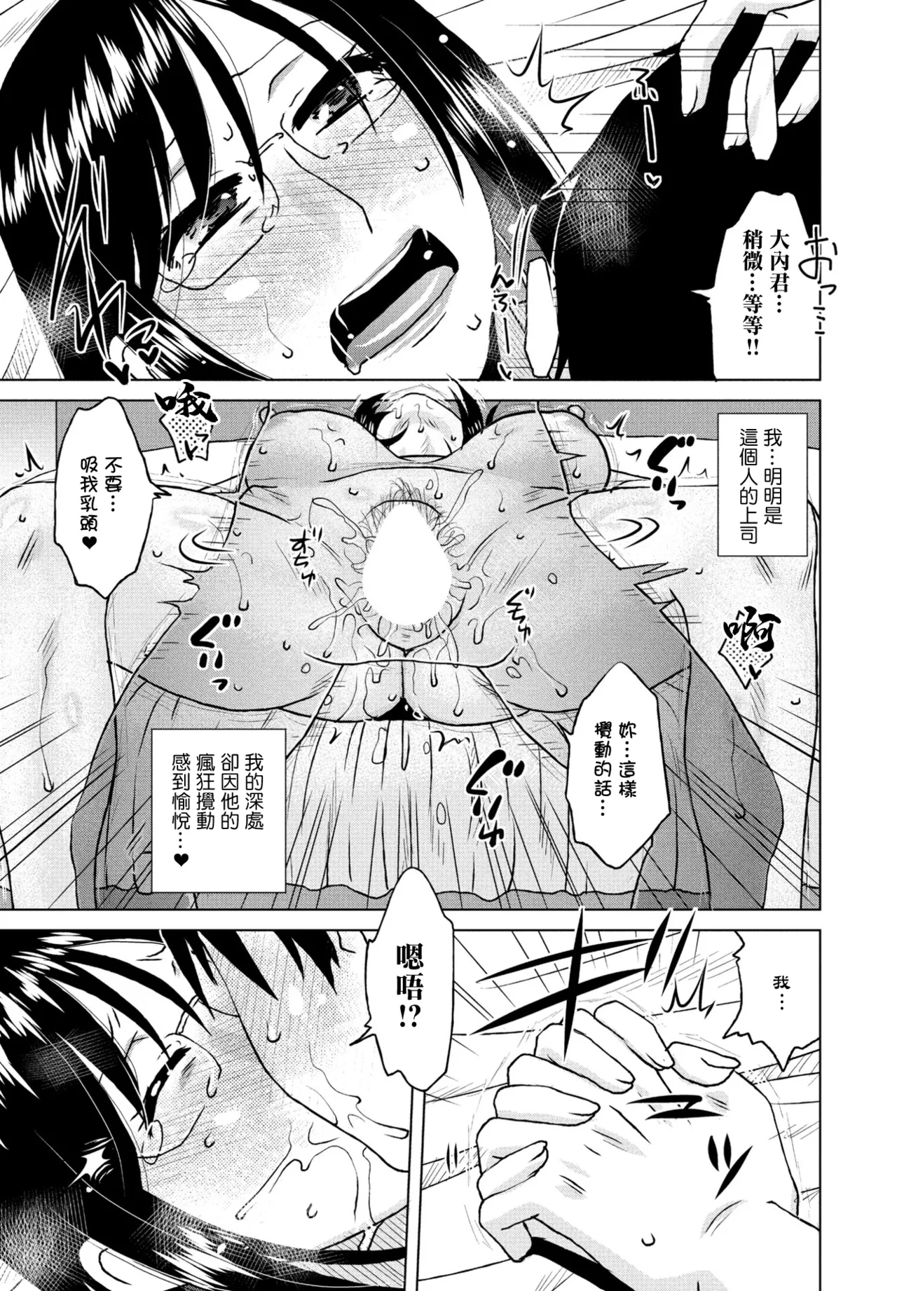 Furin kara Hajimemashou - Page 17