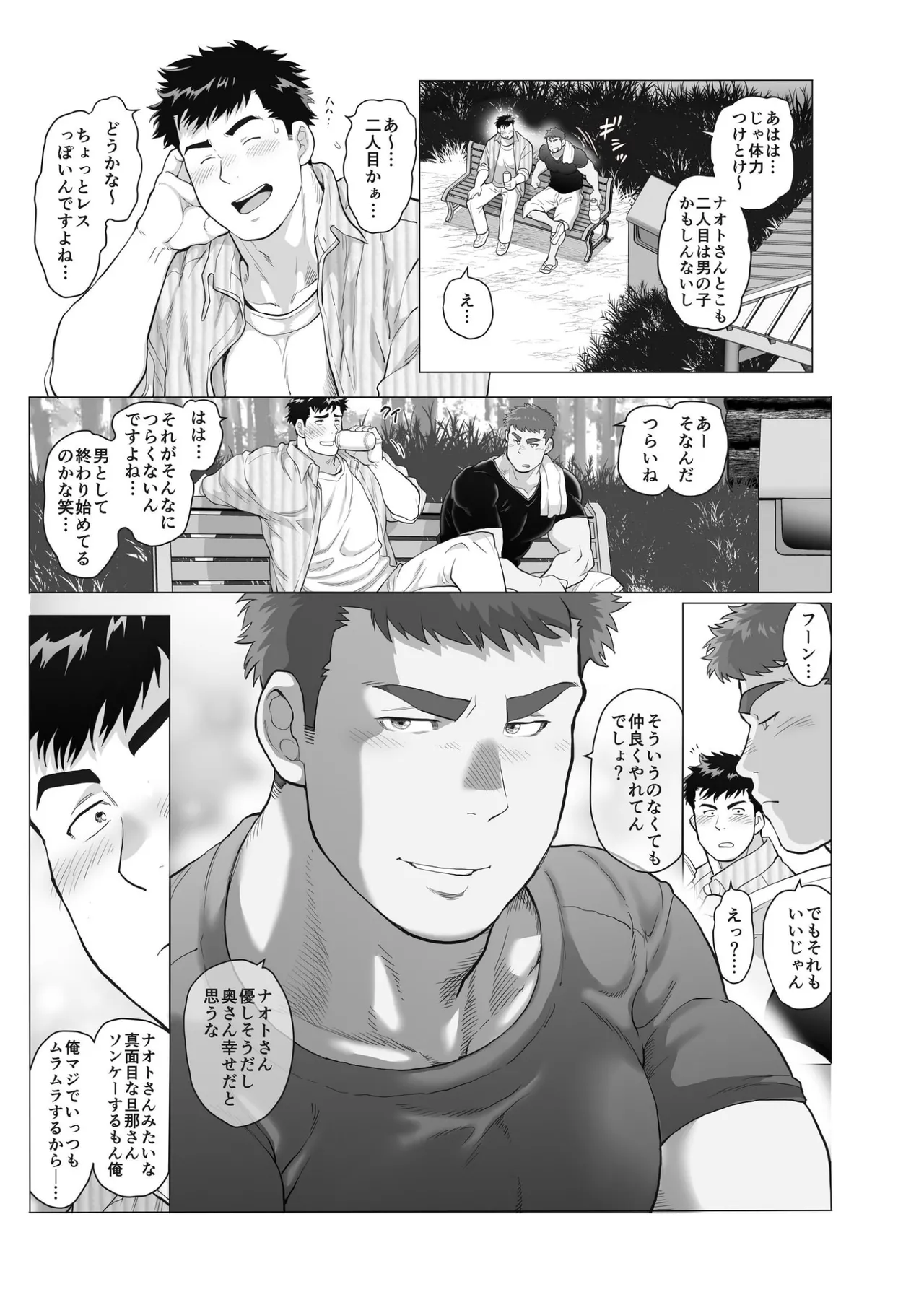 【期間限定 無料お試し版】ナオトパパと友幸パパ 1+2 - Page 11