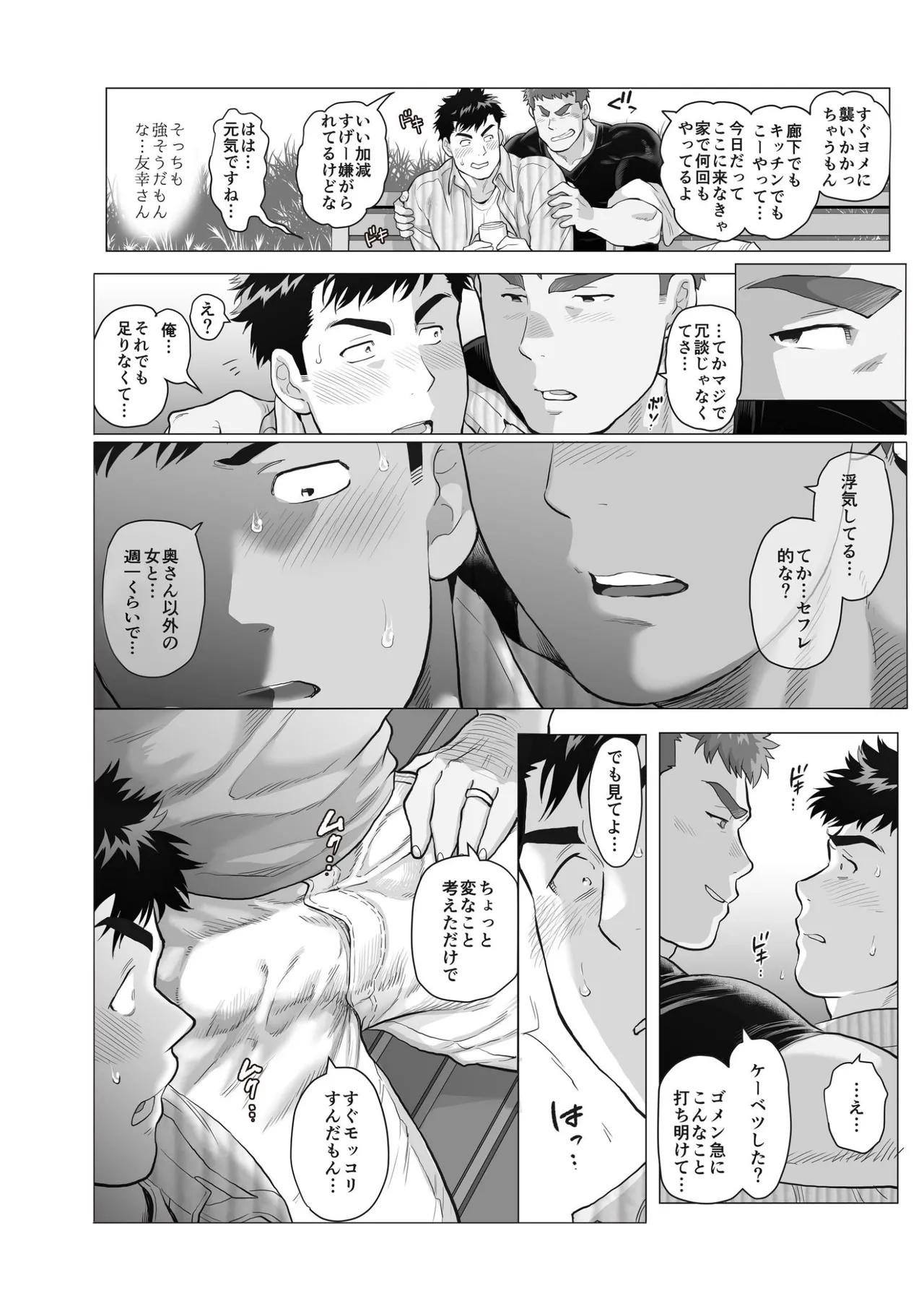 【期間限定 無料お試し版】ナオトパパと友幸パパ 1+2 - Page 12