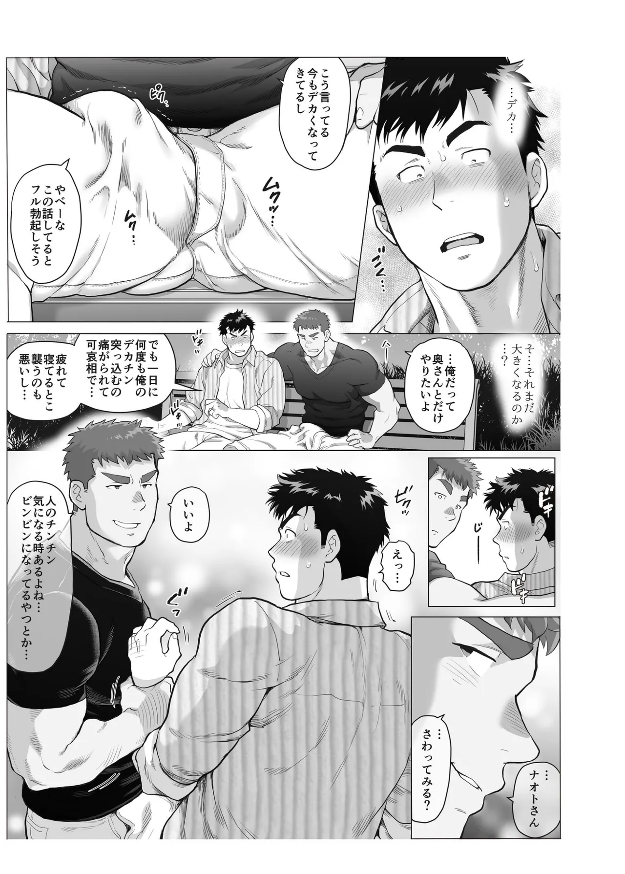 【期間限定 無料お試し版】ナオトパパと友幸パパ 1+2 - Page 13