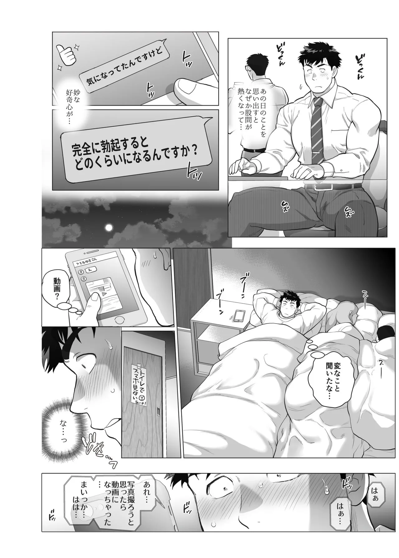 【期間限定 無料お試し版】ナオトパパと友幸パパ 1+2 - Page 16