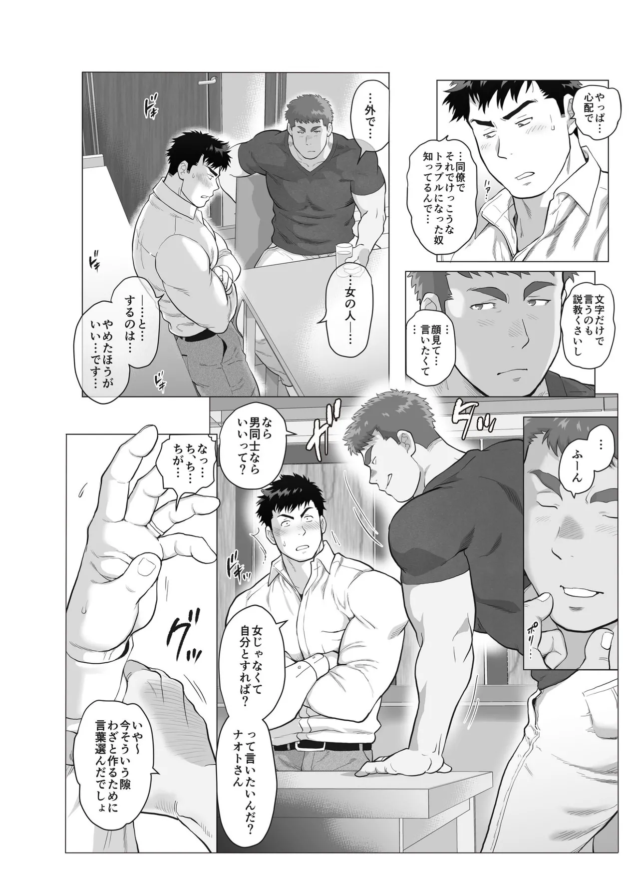 【期間限定 無料お試し版】ナオトパパと友幸パパ 1+2 - Page 22