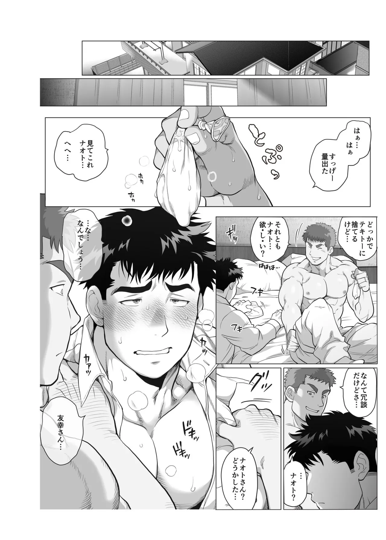 【期間限定 無料お試し版】ナオトパパと友幸パパ 1+2 - Page 62