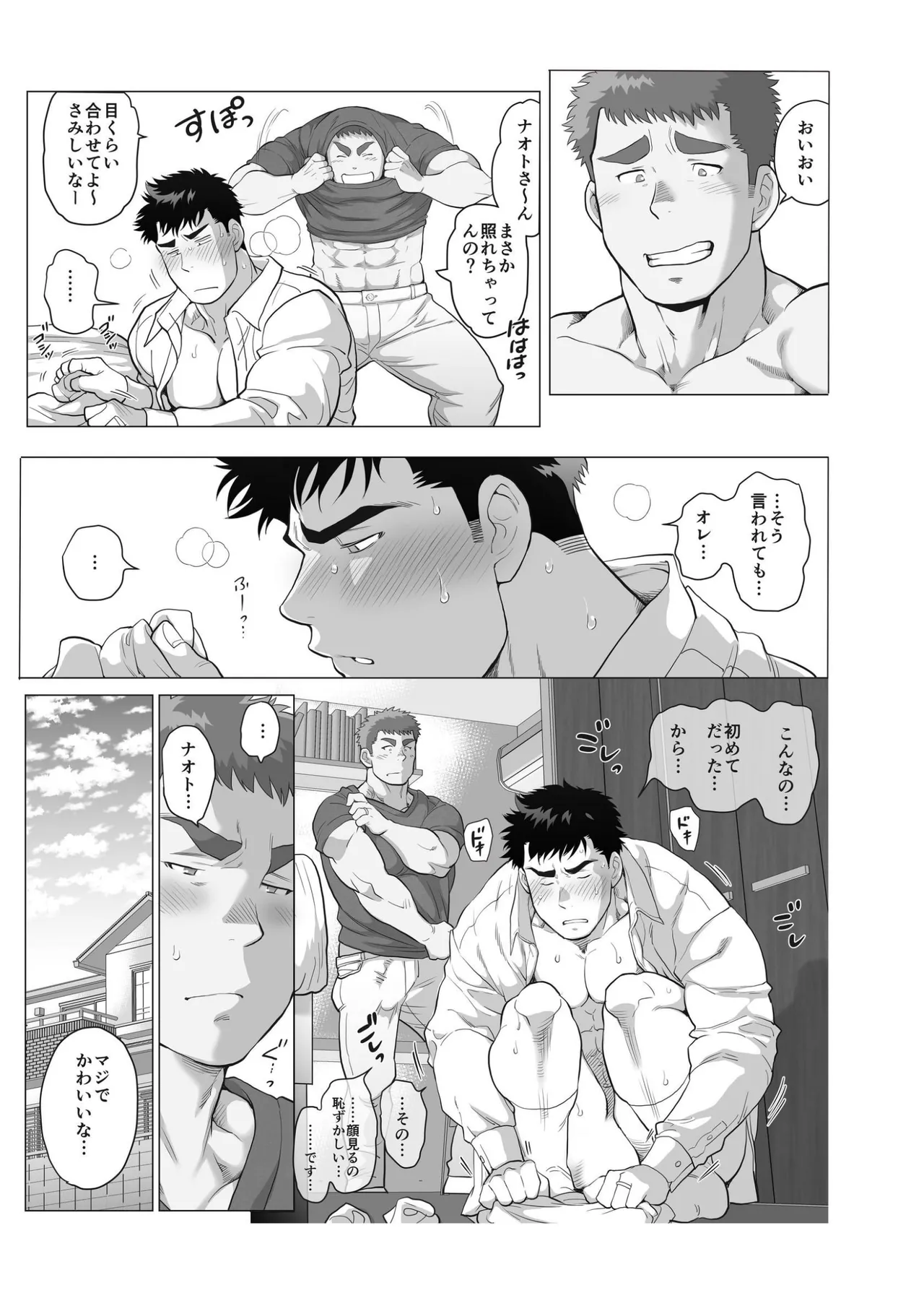 【期間限定 無料お試し版】ナオトパパと友幸パパ 1+2 - Page 63