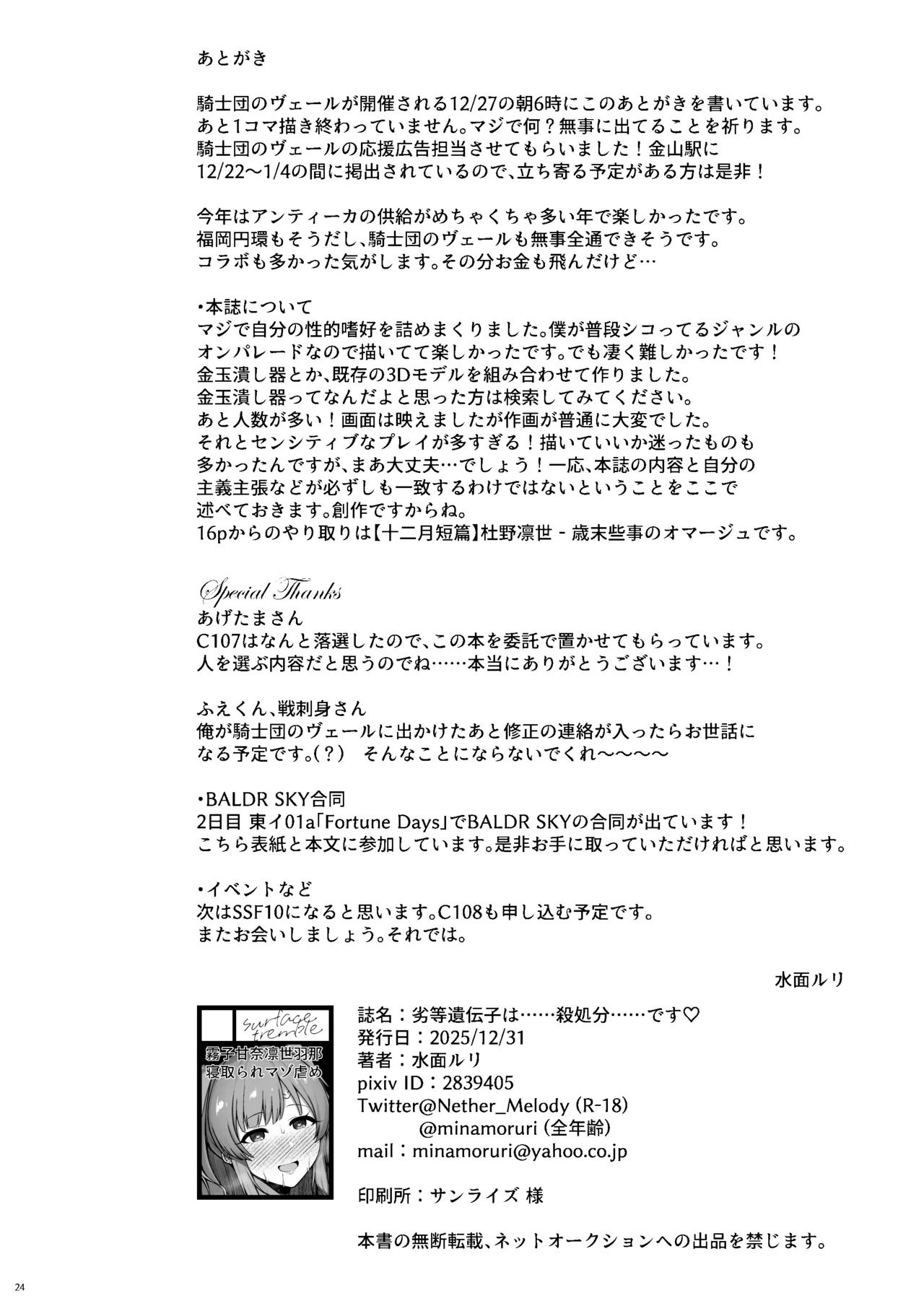Rettou Idenshi wa...... Satsushobun...... desu - Page 23