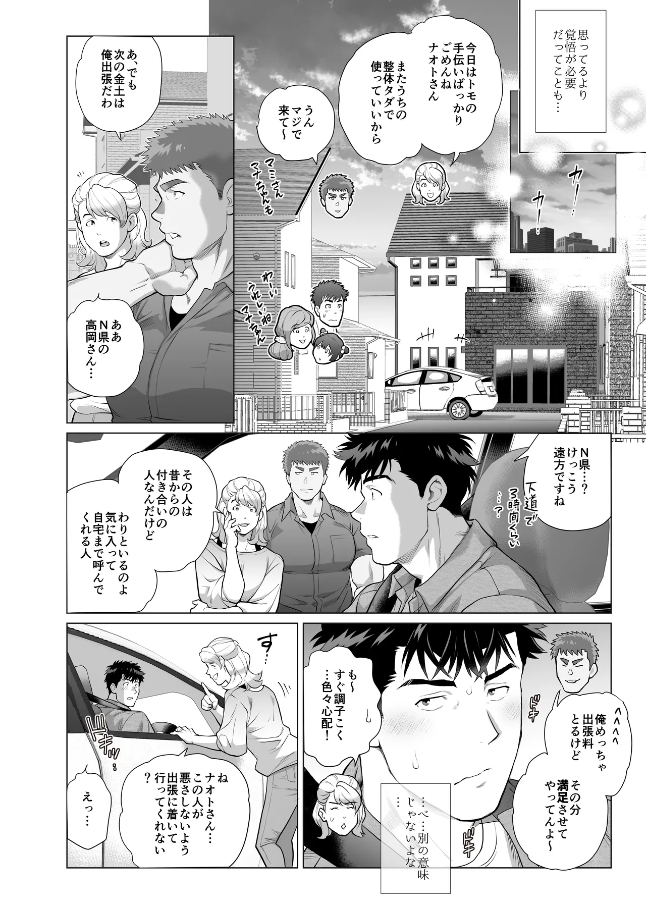 Naoto Papa to Tomoyuki Papa - Page 14