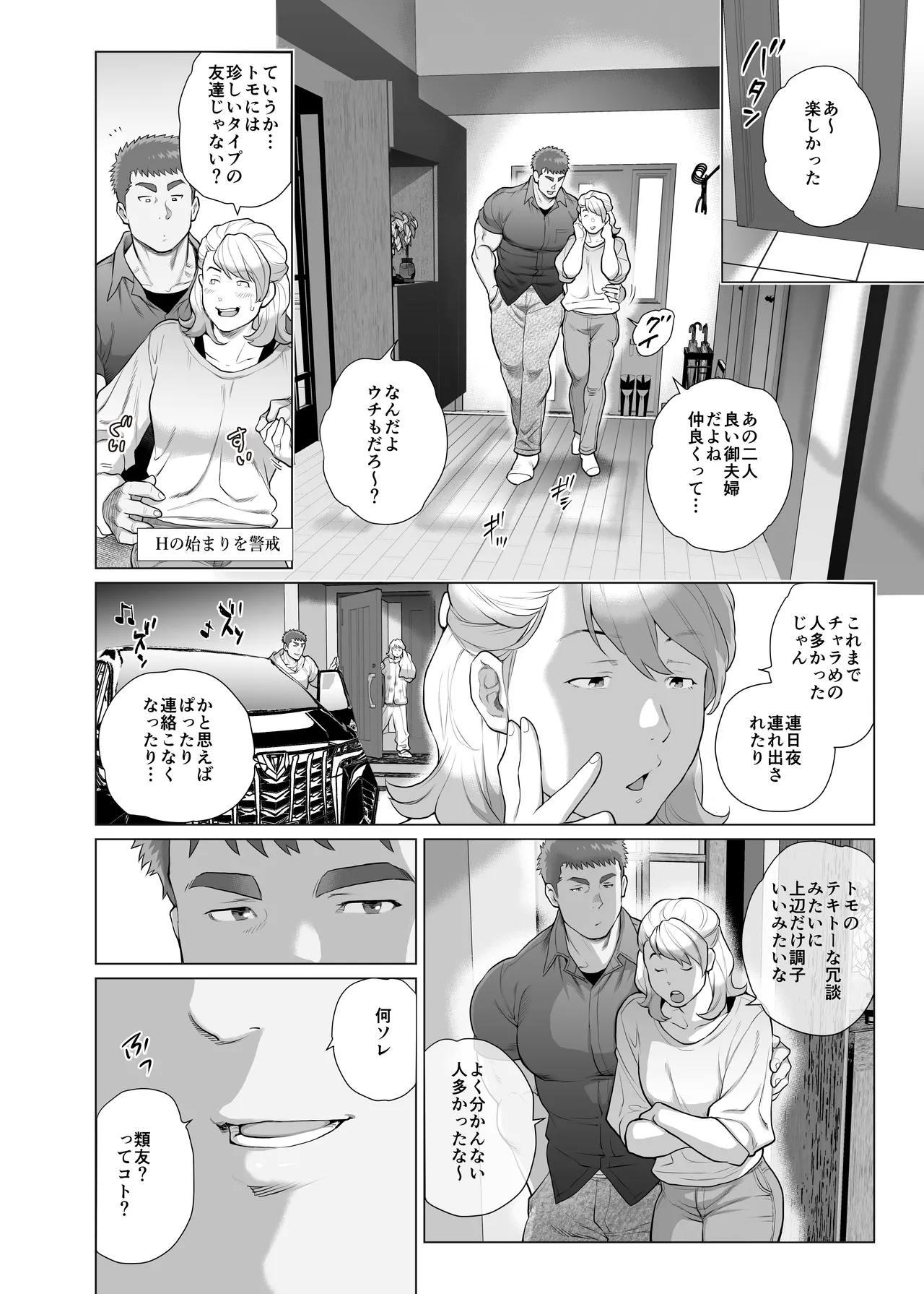 Naoto Papa to Tomoyuki Papa - Page 16