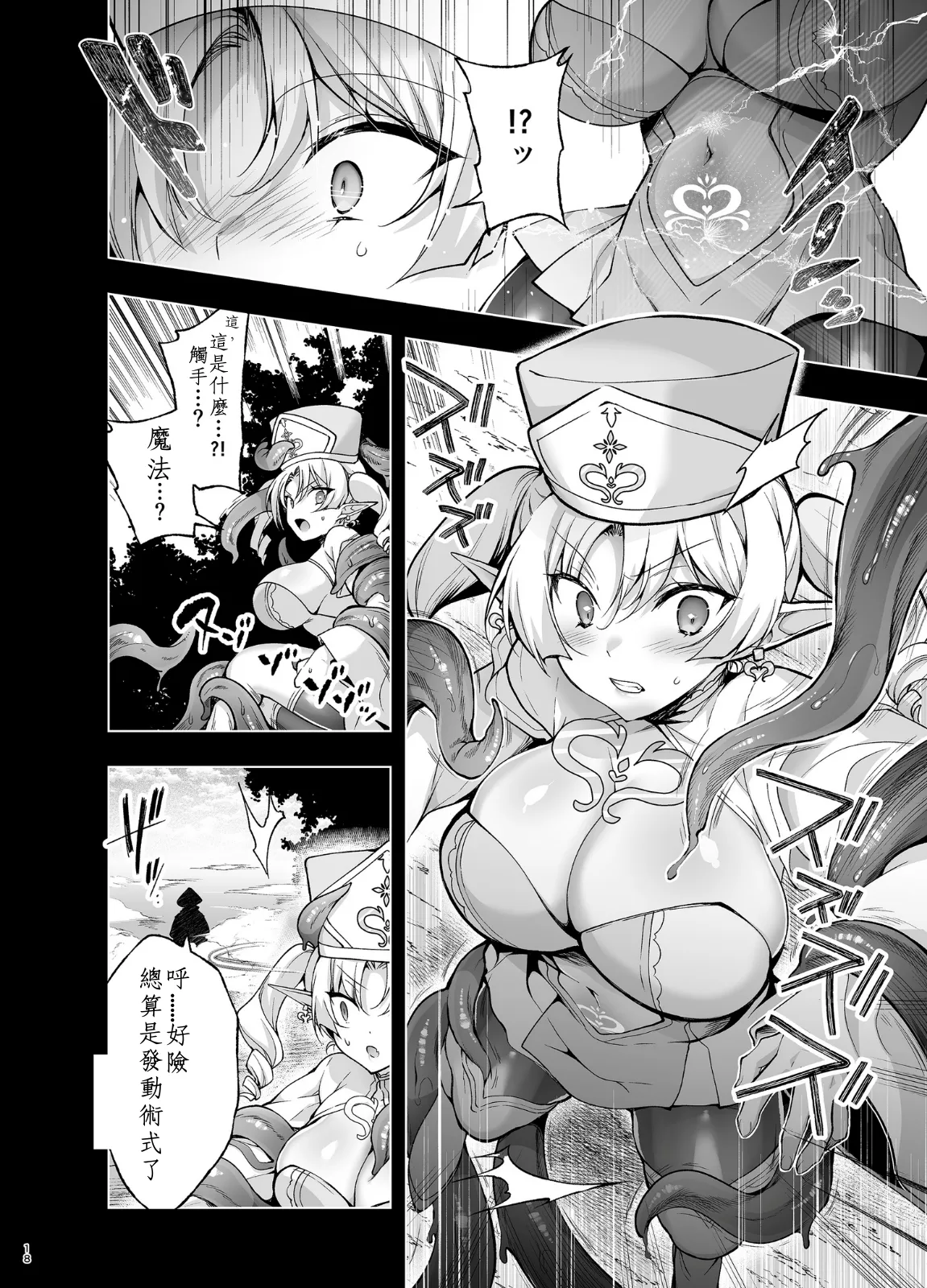 Elf ni Inmon o Tsukeru Hon LEVEL:9 - Page 16