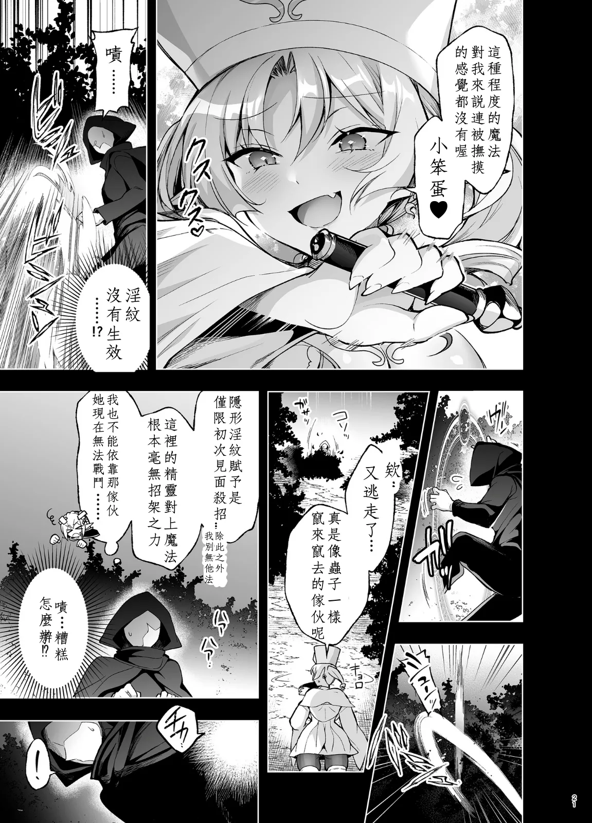 Elf ni Inmon o Tsukeru Hon LEVEL:9 - Page 19
