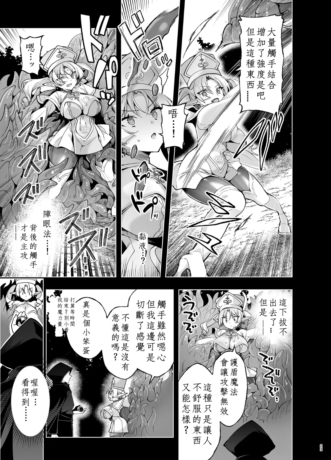 Elf ni Inmon o Tsukeru Hon LEVEL:9 - Page 21