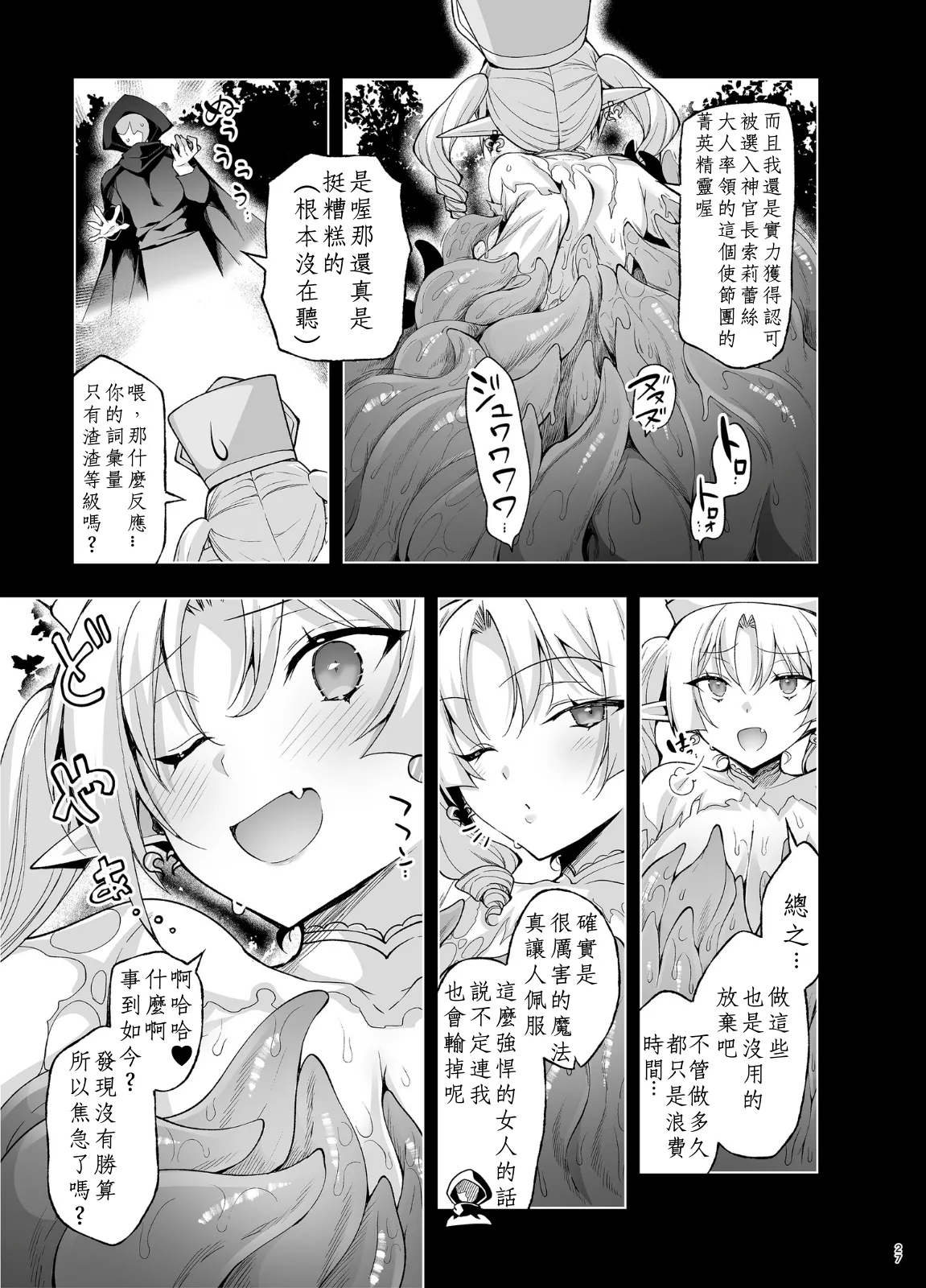 Elf ni Inmon o Tsukeru Hon LEVEL:9 - Page 25