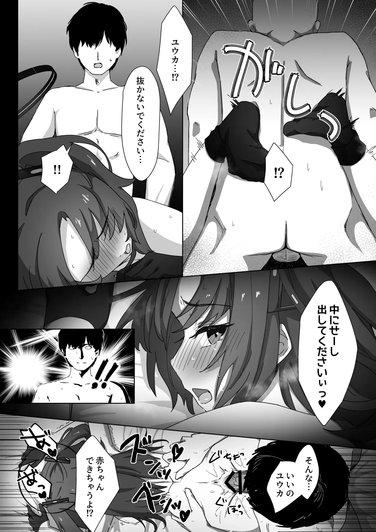 Yuuka to Kekkon suru shika nee! - Page 21