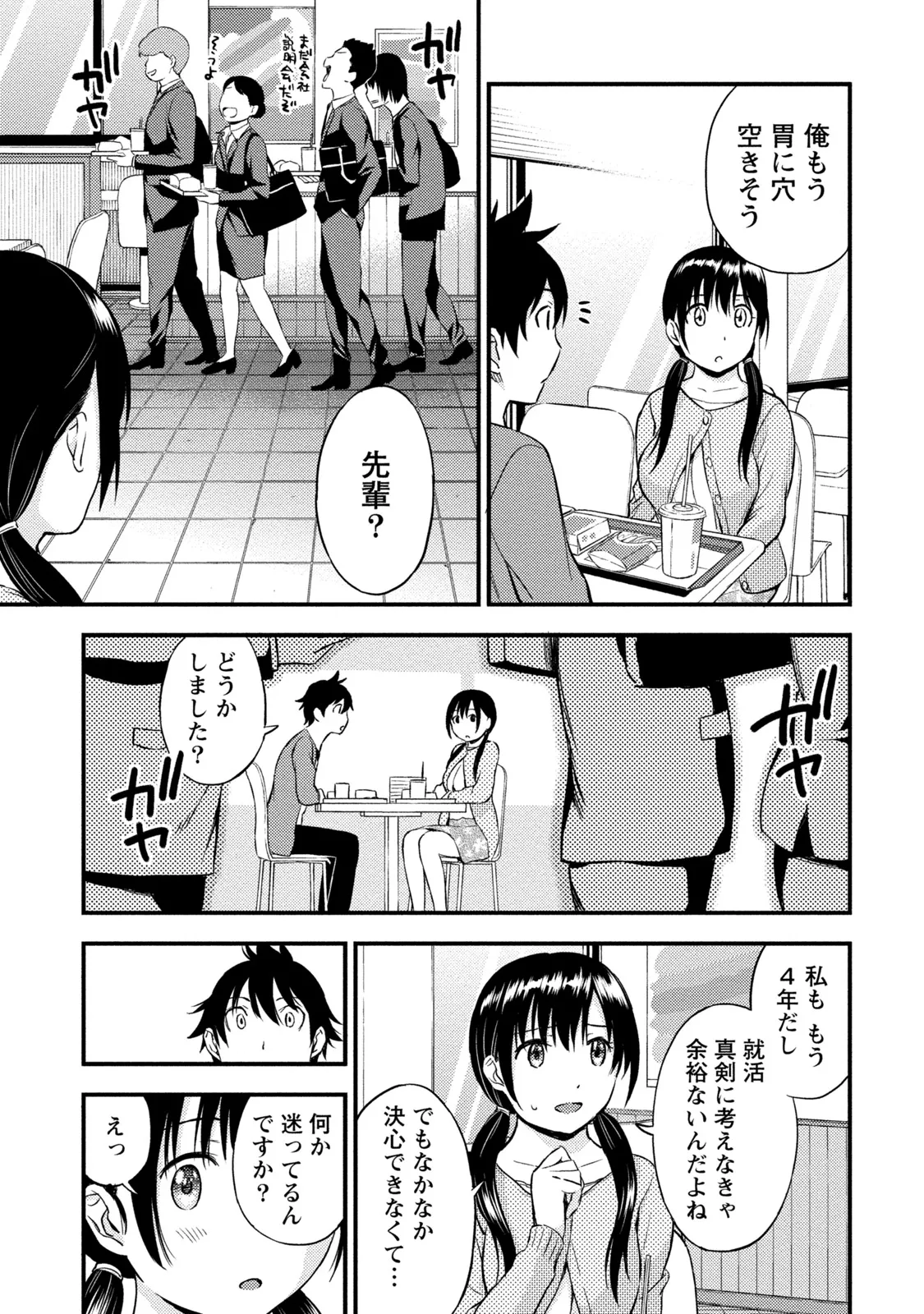Fukakuteisei Sexfriend Vol 01 - Page 136
