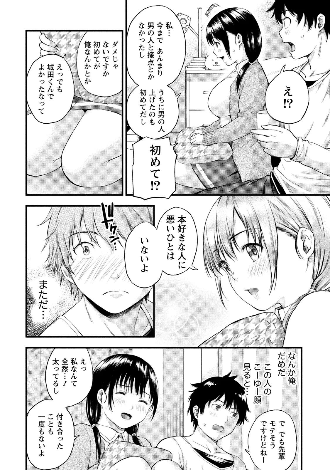 Fukakuteisei Sexfriend Vol 01 - Page 17