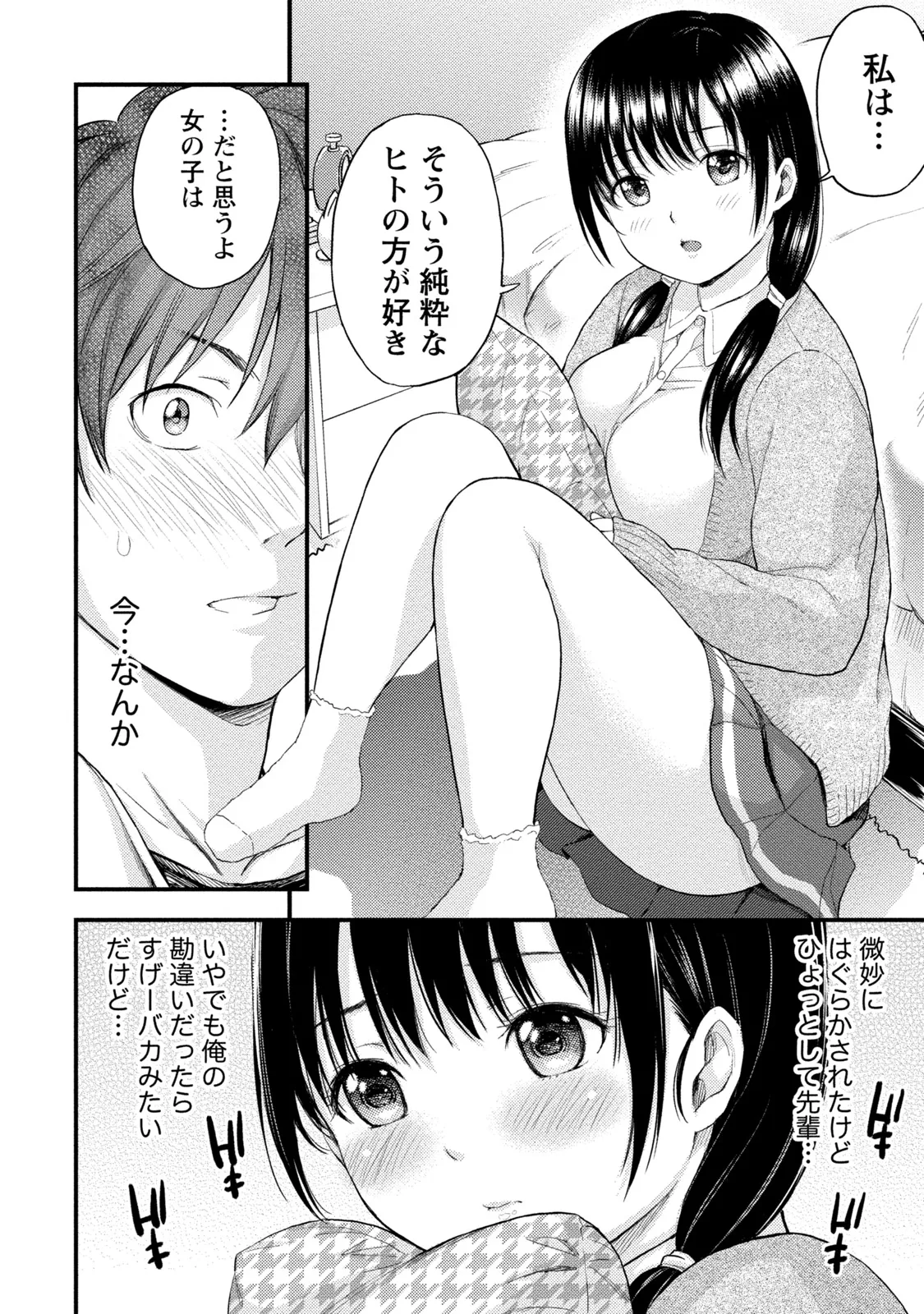 Fukakuteisei Sexfriend Vol 01 - Page 19