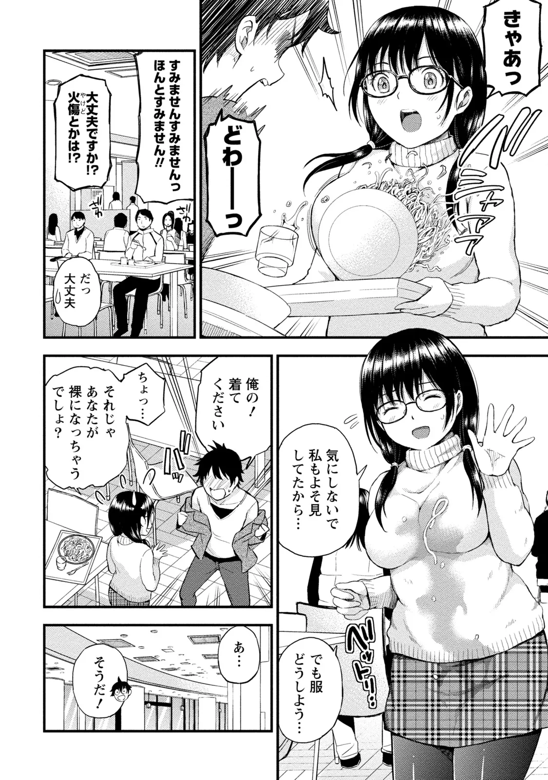 Fukakuteisei Sexfriend Vol 01 - Page 9