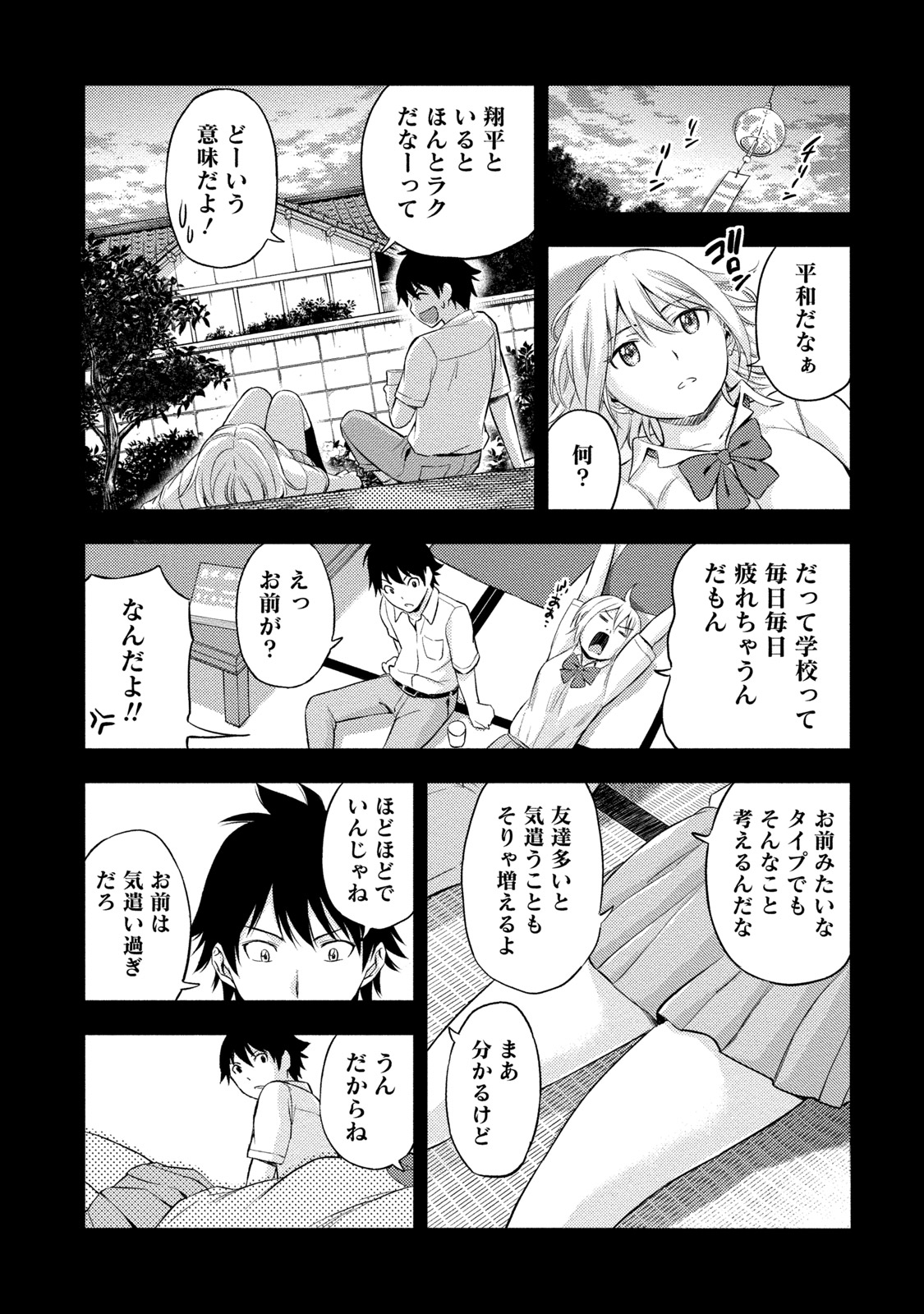 Fukakuteisei Sexfriend Vol 02 - Page 10