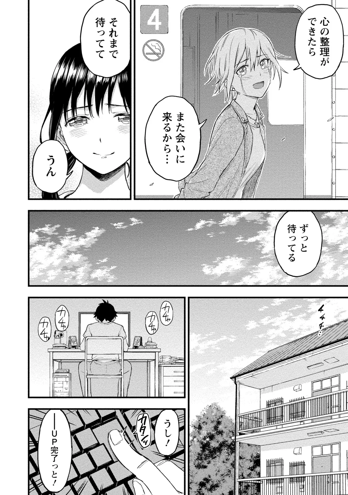 Fukakuteisei Sexfriend Vol 02 - Page 195