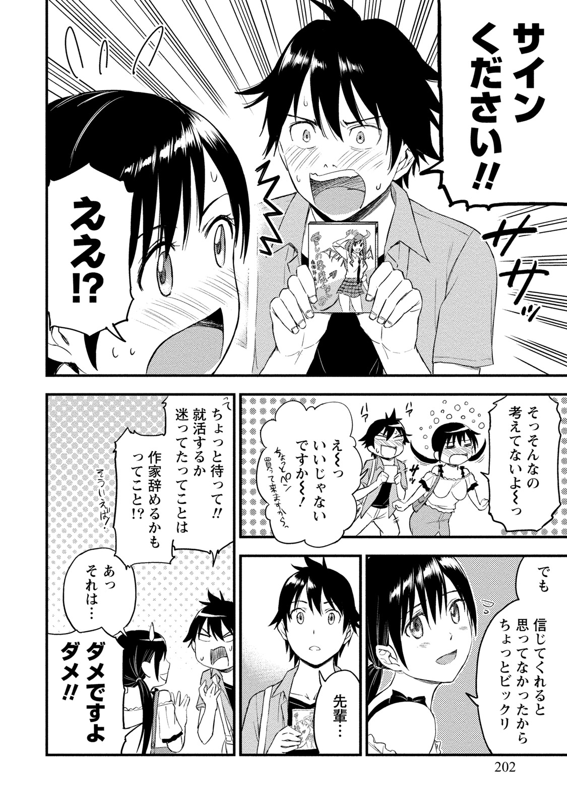 Fukakuteisei Sexfriend Vol 02 - Page 201