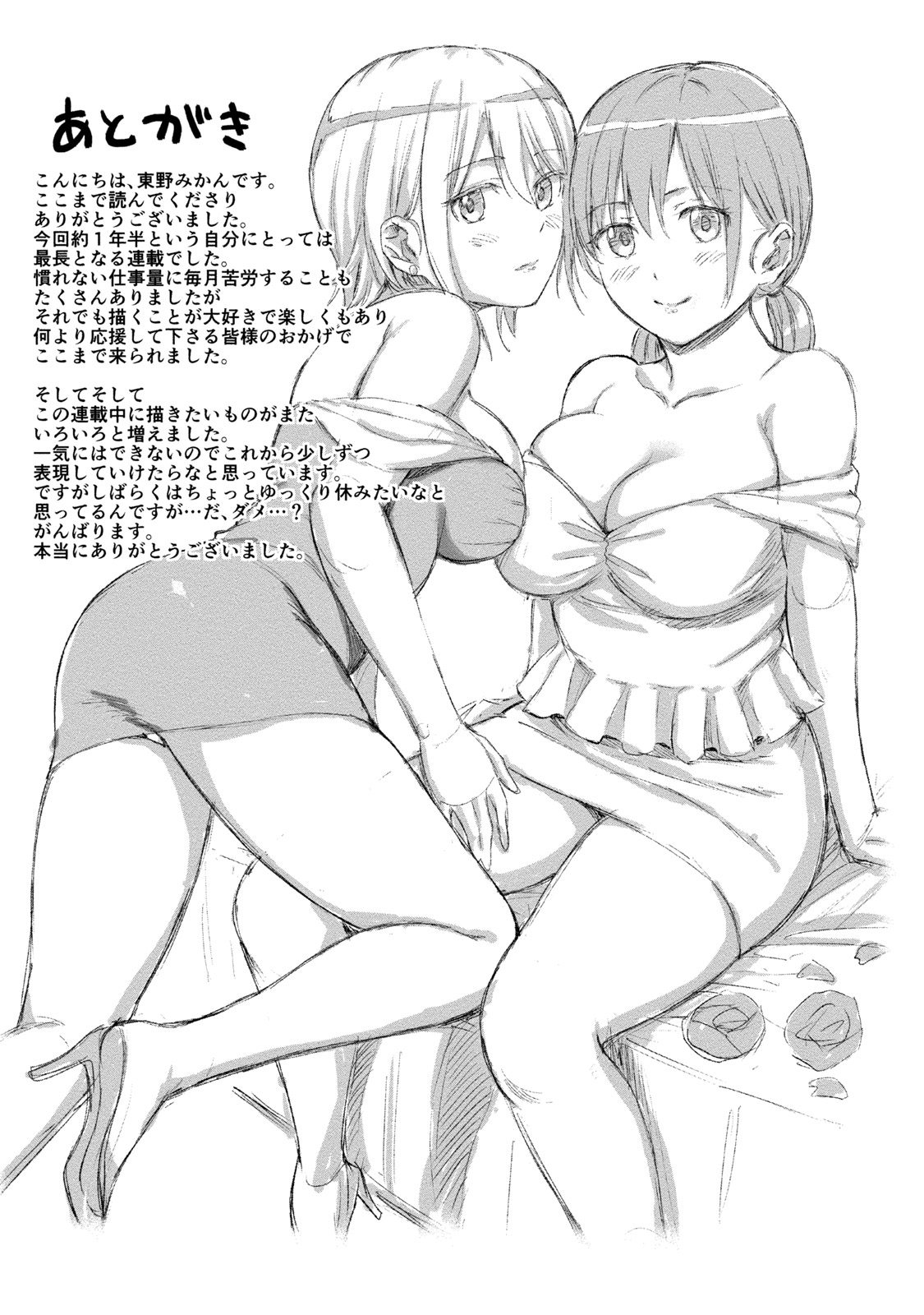Fukakuteisei Sexfriend Vol 02 - Page 208