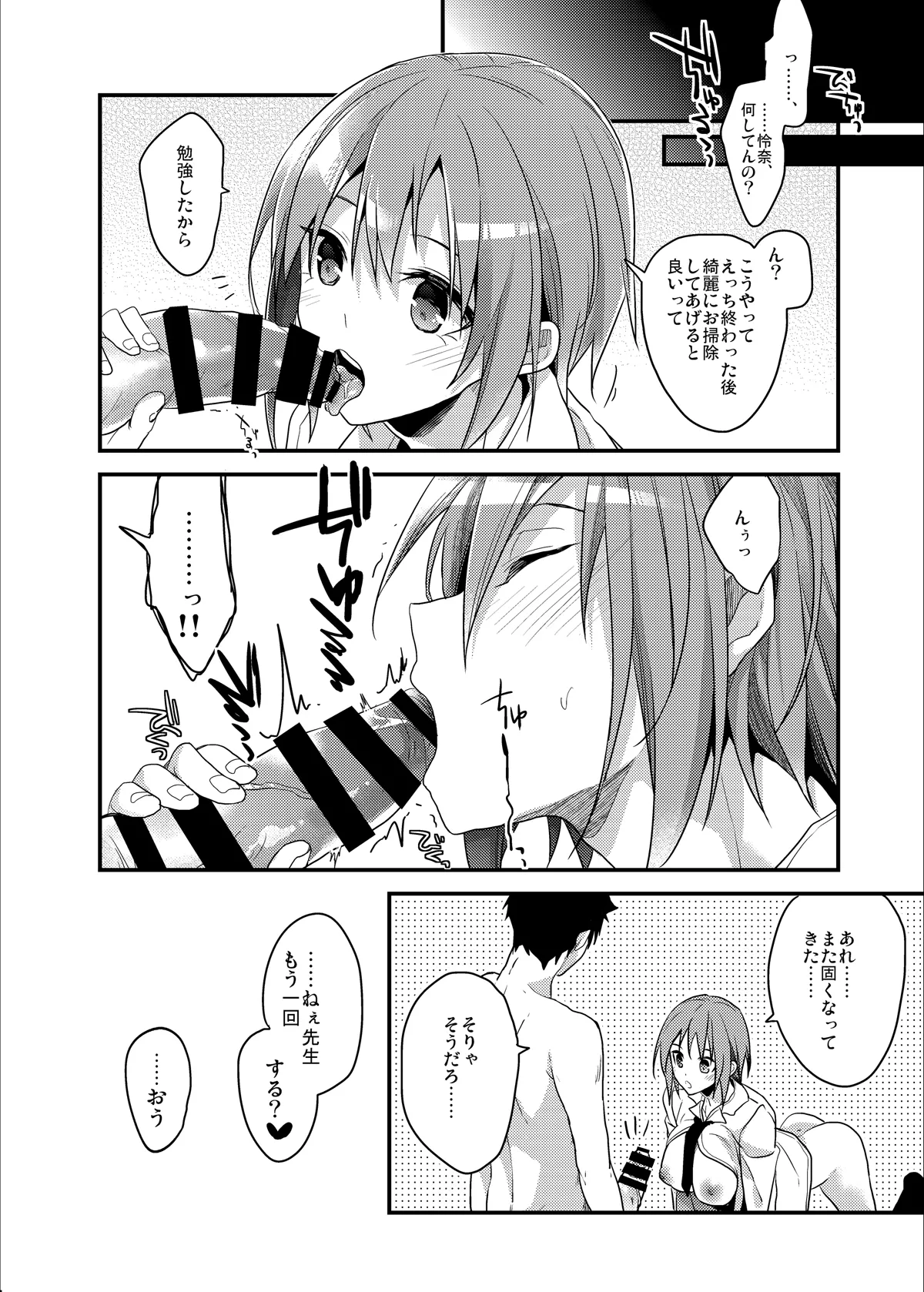 Seifuku Provide - Page 14